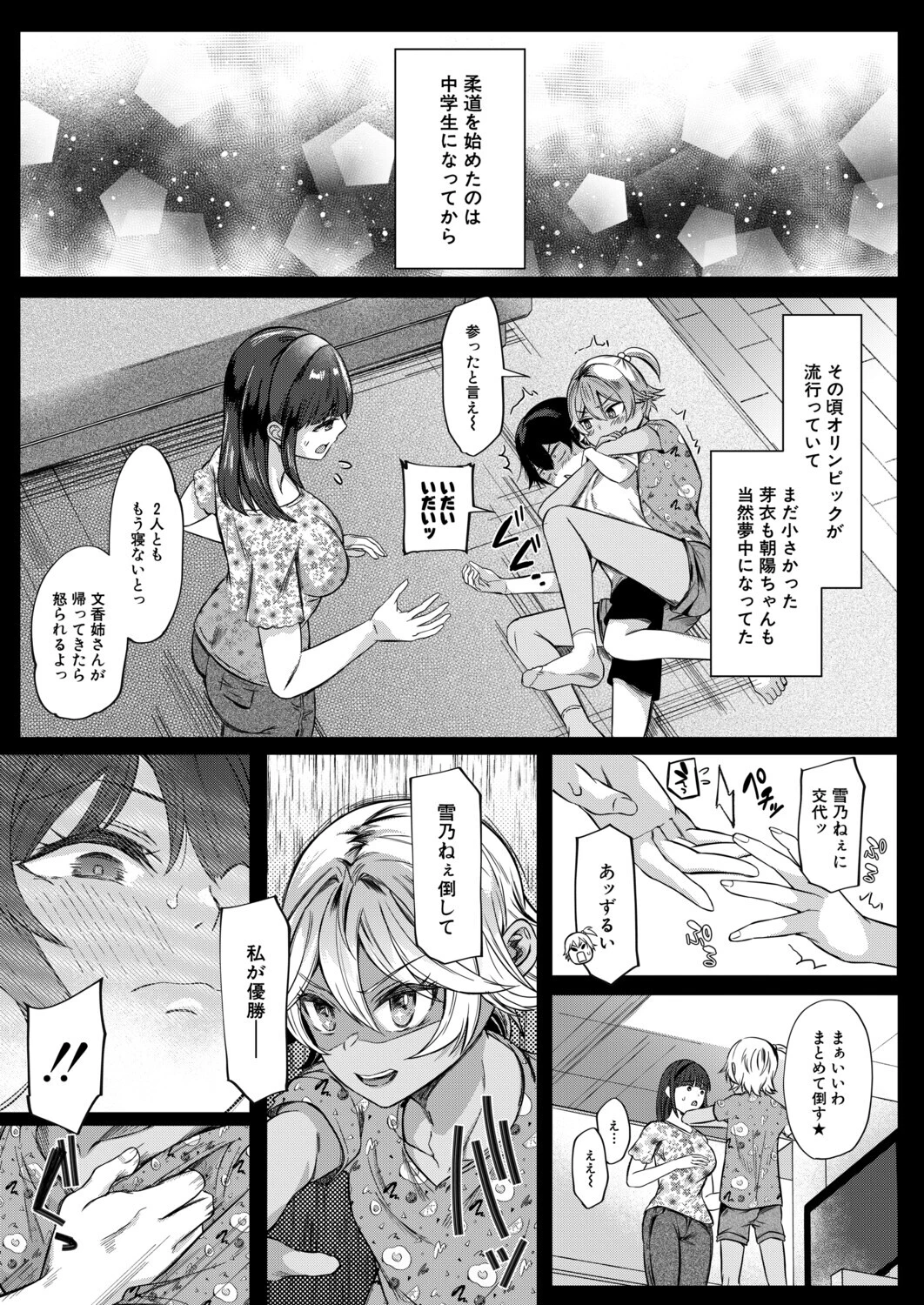 僕と過保護な姉ちゃん達との性交〈第2話〉 （秋無ナツヲ） エロ漫画 無料