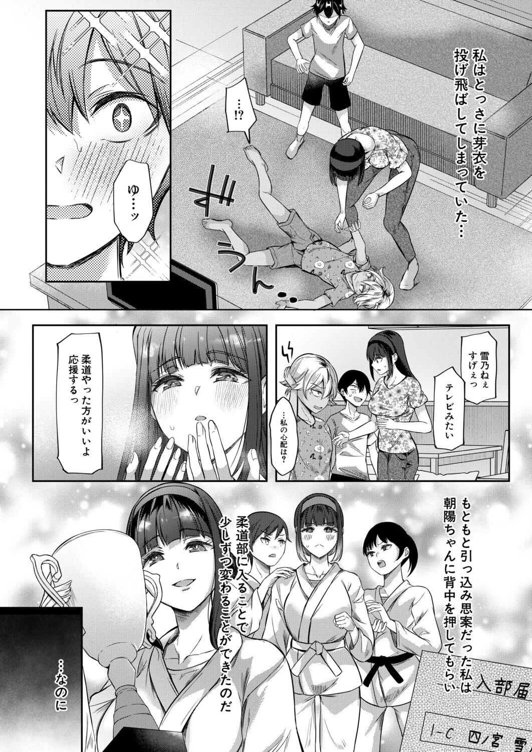 僕と過保護な姉ちゃん達との性交〈第2話〉 （秋無ナツヲ） 2ページ