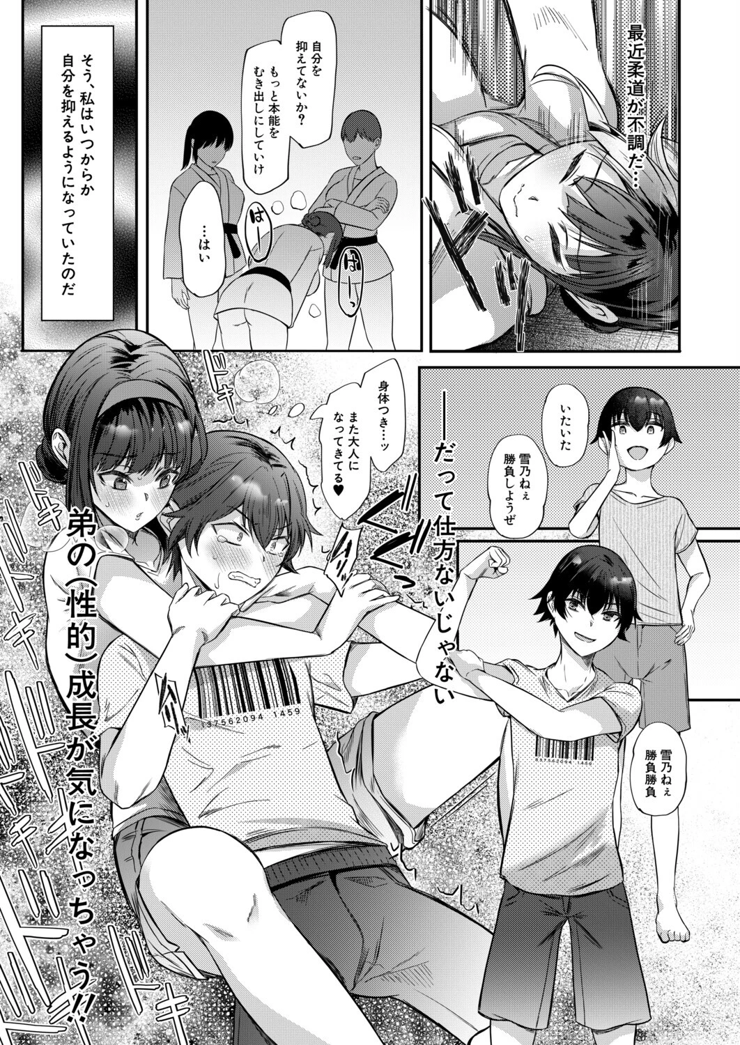 僕と過保護な姉ちゃん達との性交〈第2話〉 （秋無ナツヲ） 3ページ