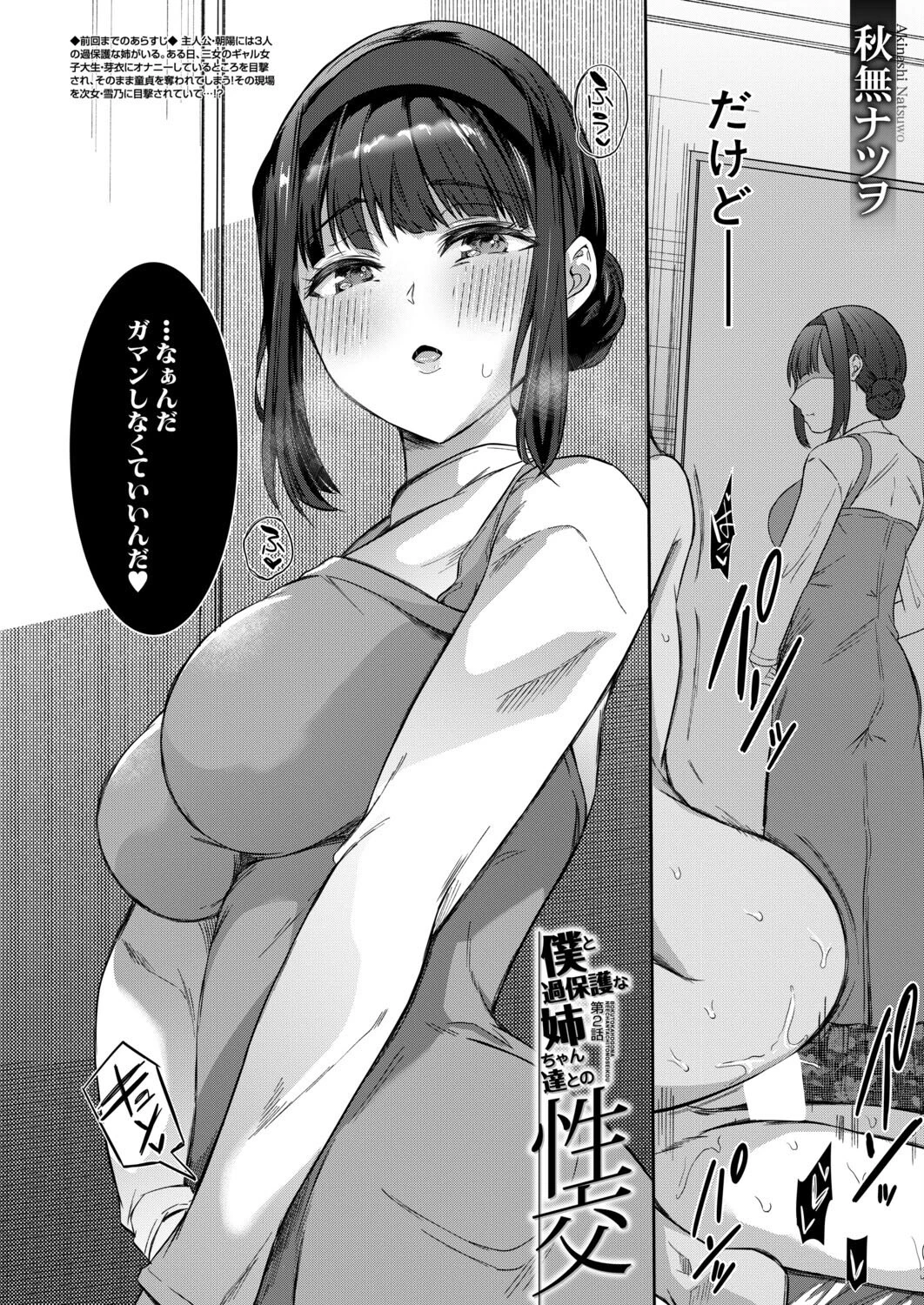 僕と過保護な姉ちゃん達との性交〈第2話〉 （秋無ナツヲ） 6ページ