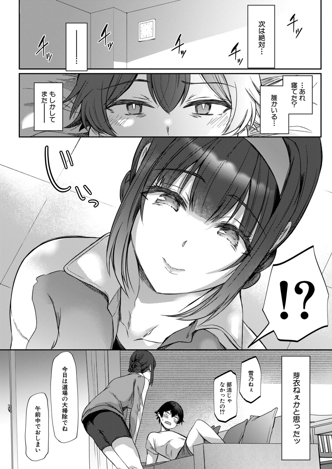 僕と過保護な姉ちゃん達との性交〈第2話〉 （秋無ナツヲ） 8ページ