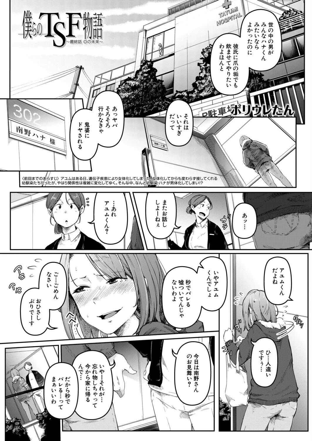 僕らのTSF物語〜最終話 ◎の未来〜 （ポリウレたん） ポリウレたん