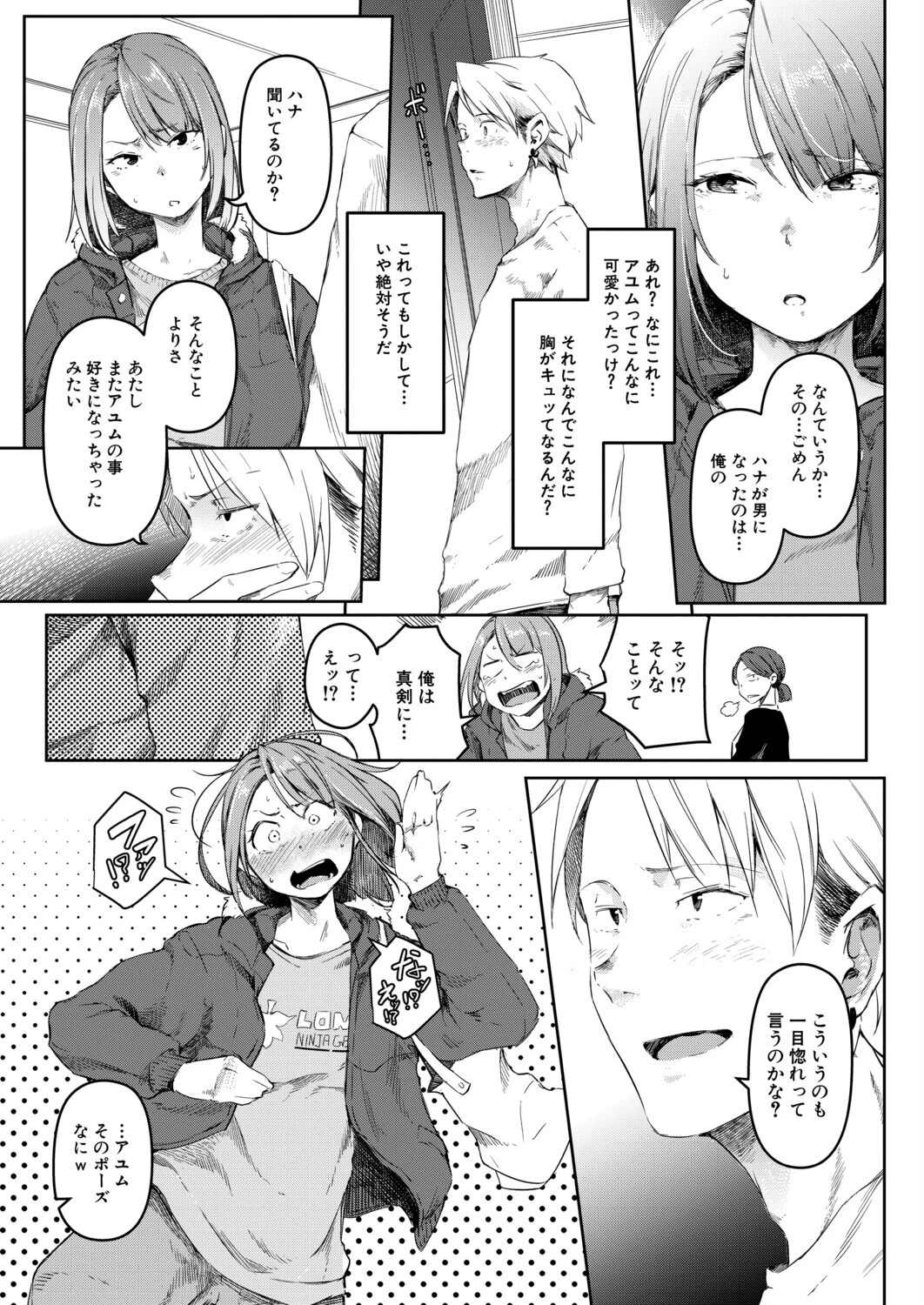 僕らのTSF物語〜最終話 ◎の未来〜 （ポリウレたん） 3ページ