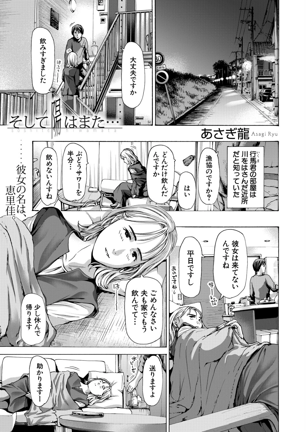 そして陽はまた… （あさぎ龍） あさぎ龍