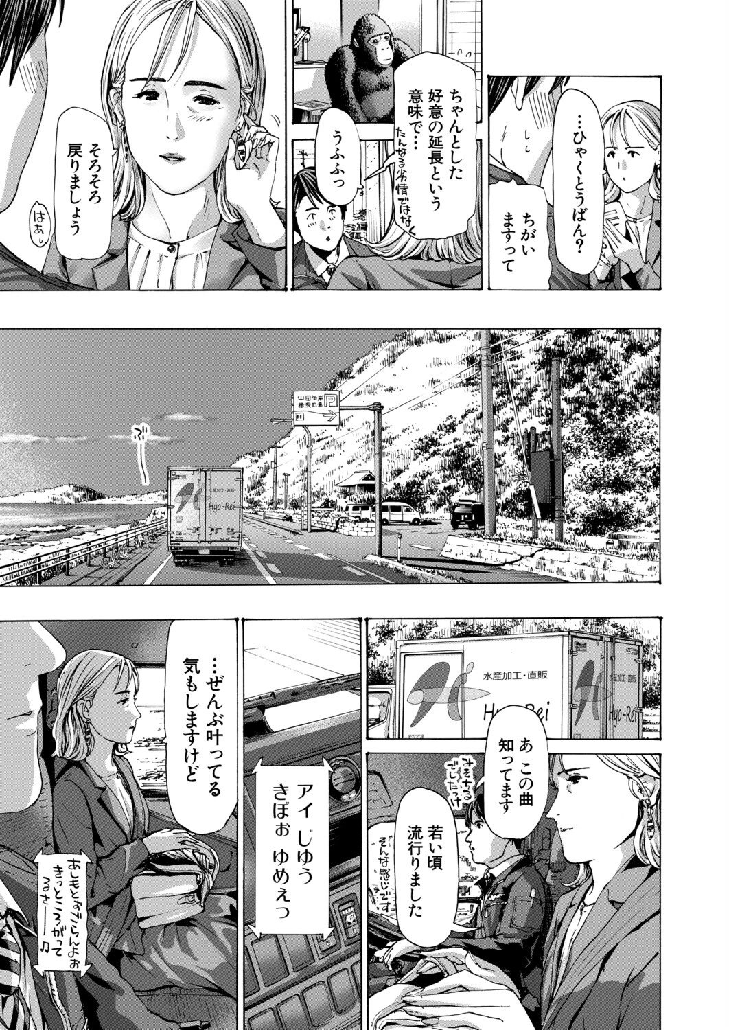 そして陽はまた… （あさぎ龍） 5ページ