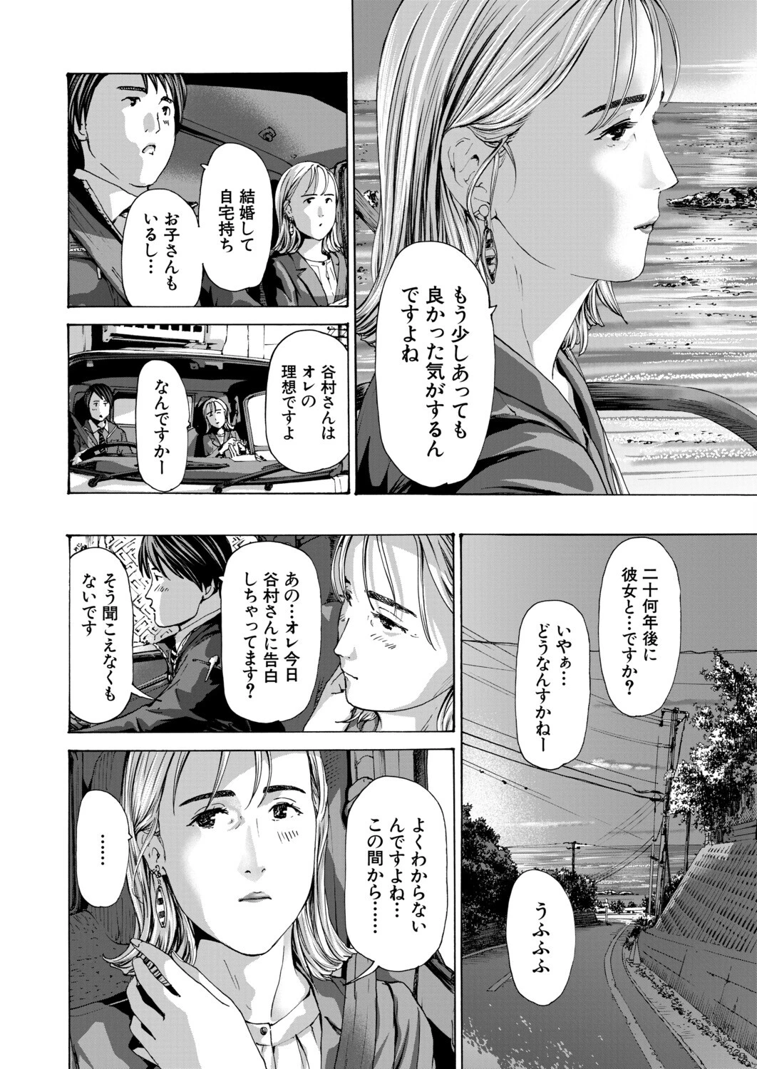 そして陽はまた… （あさぎ龍） 6ページ