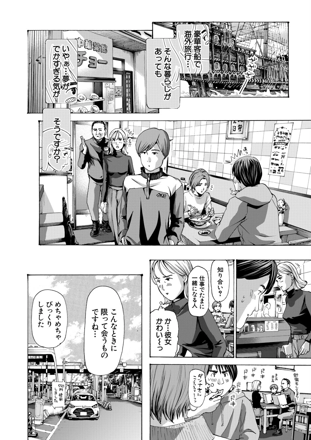 そして陽はまた… （あさぎ龍） 8ページ