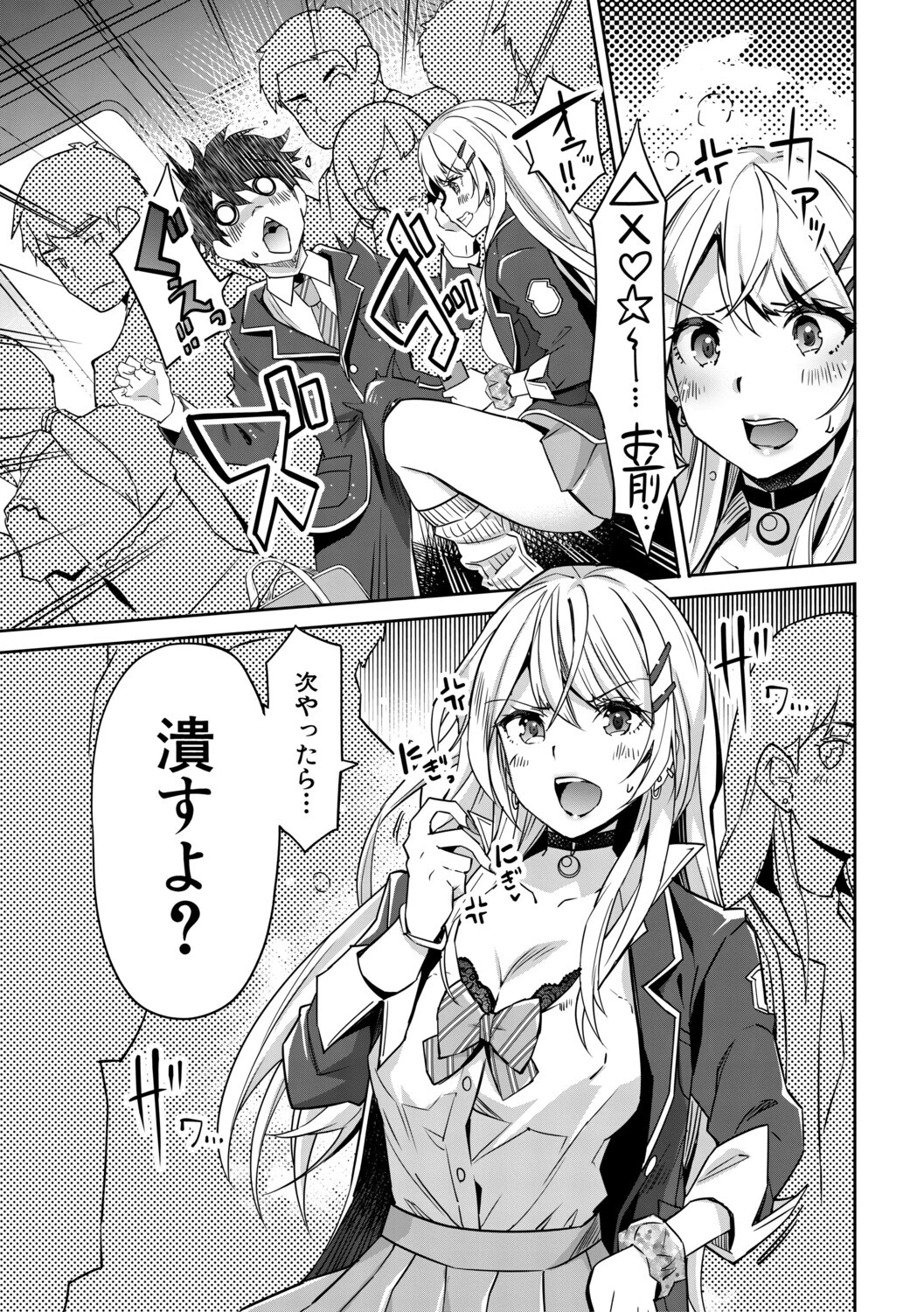 ギャルは逆レ●プをやめられないっ! 5ページ