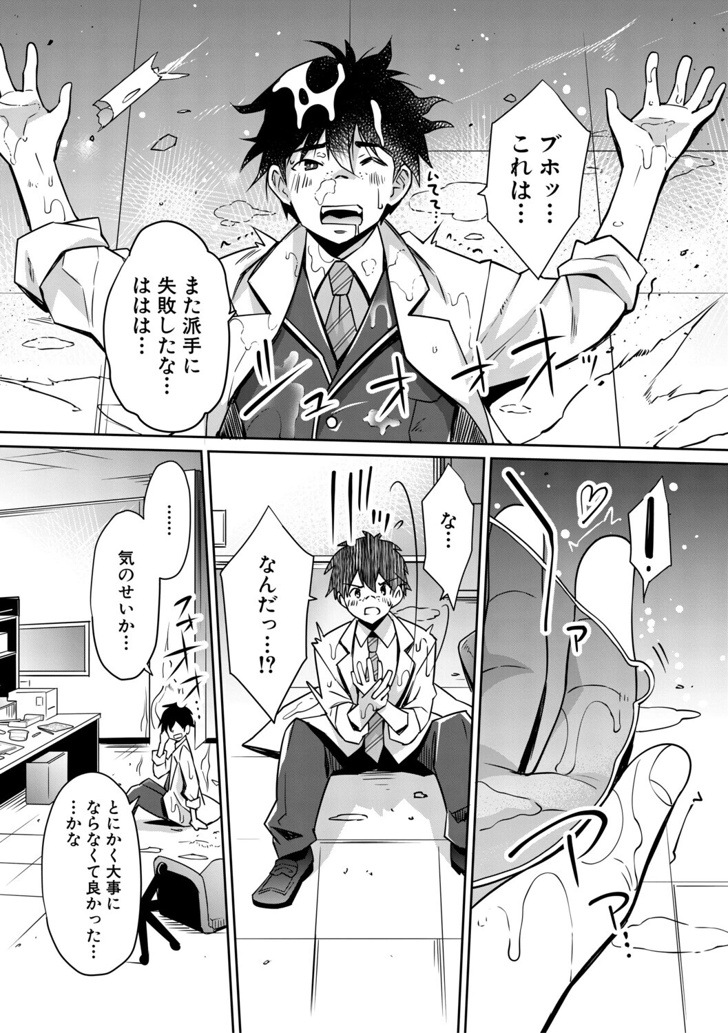 ギャルは逆レ●プをやめられないっ! 9ページ