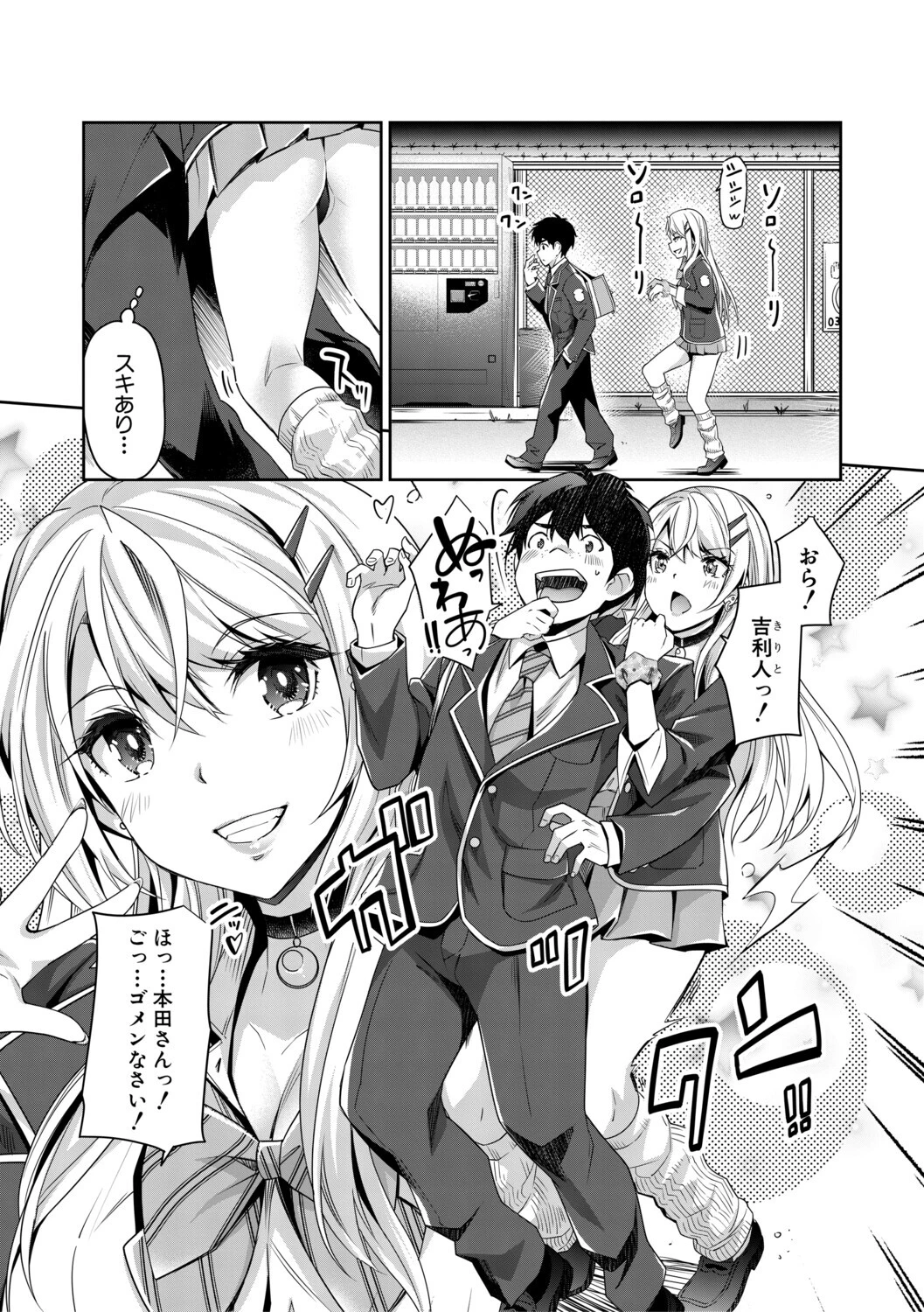 ギャルは逆レ●プをやめられないっ! 11ページ