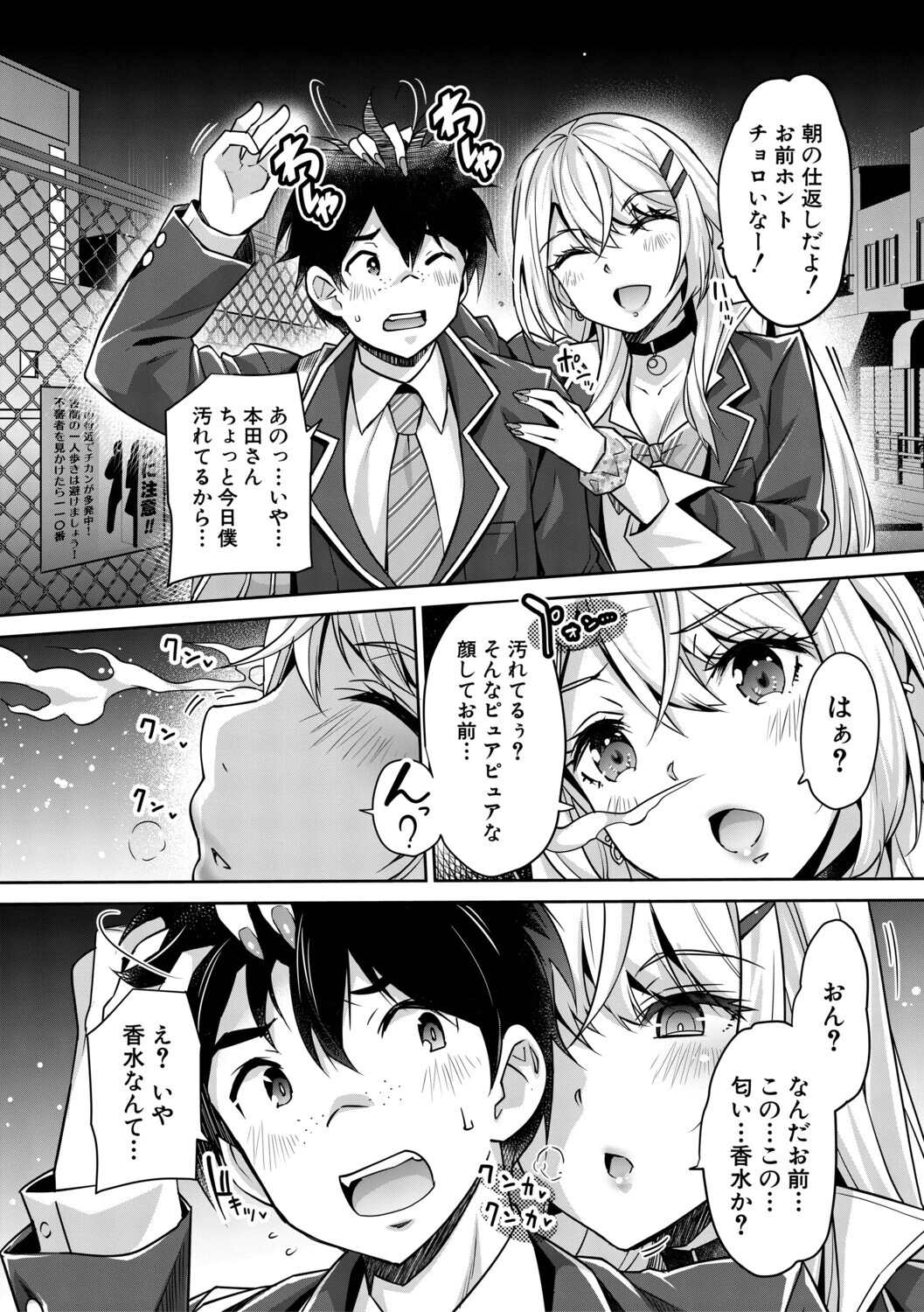 ギャルは逆レ●プをやめられないっ! 12ページ