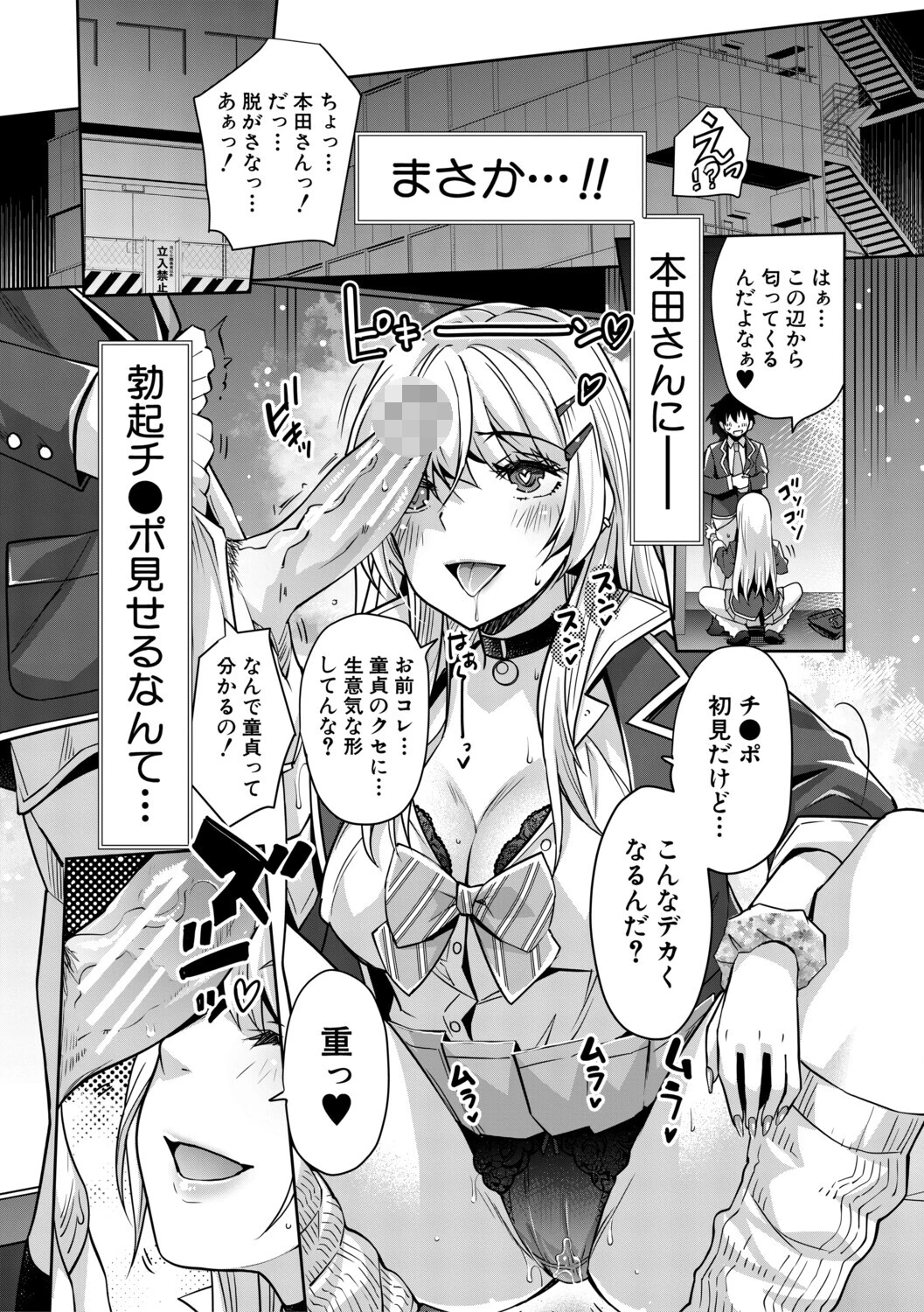 ギャルは逆レ●プをやめられないっ! 14ページ