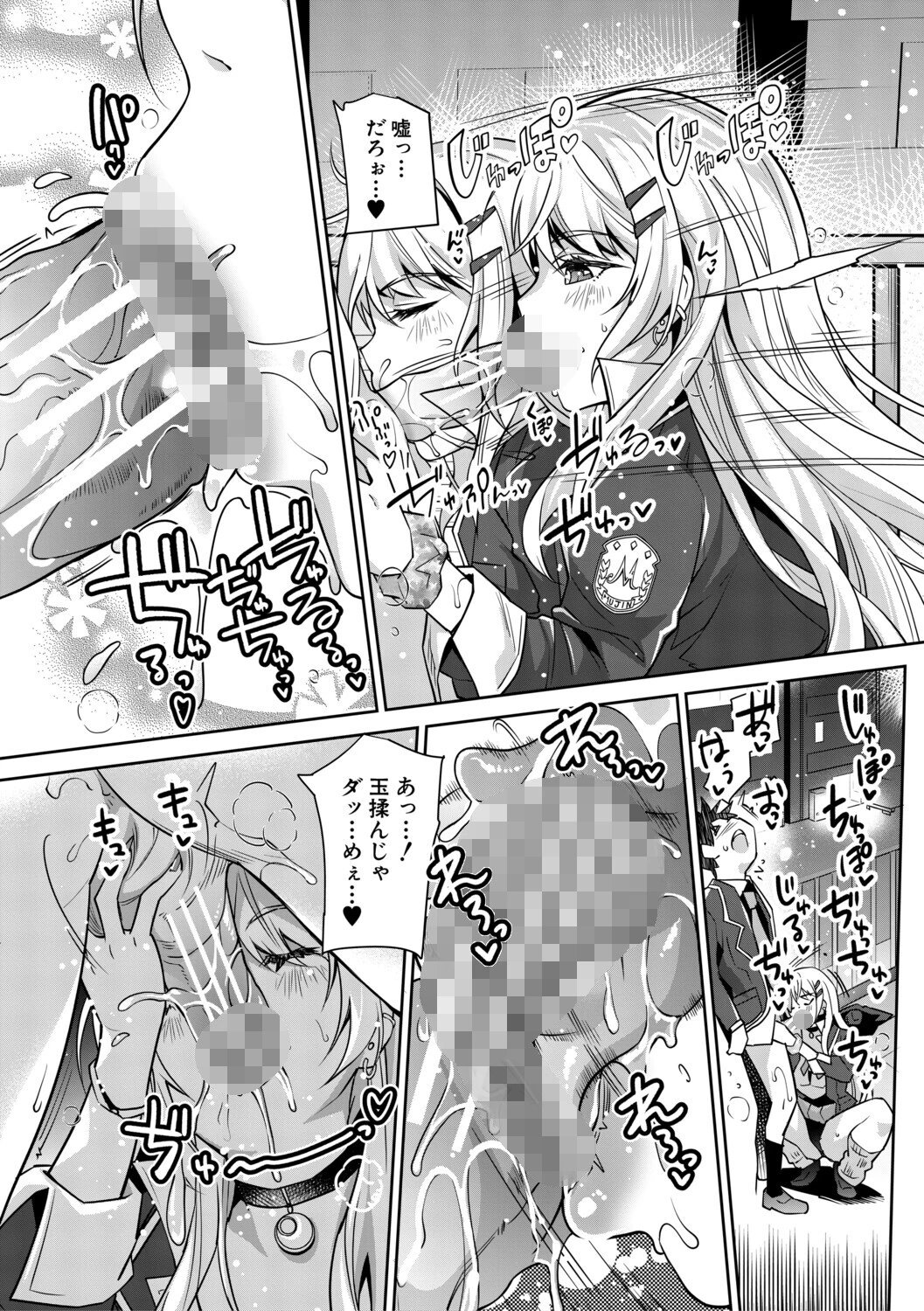 ギャルは逆レ●プをやめられないっ! 16ページ