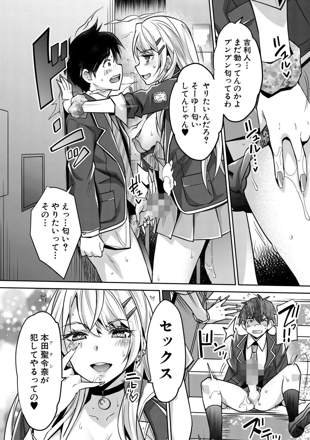 ギャルは逆レ●プをやめられないっ! 19ページ