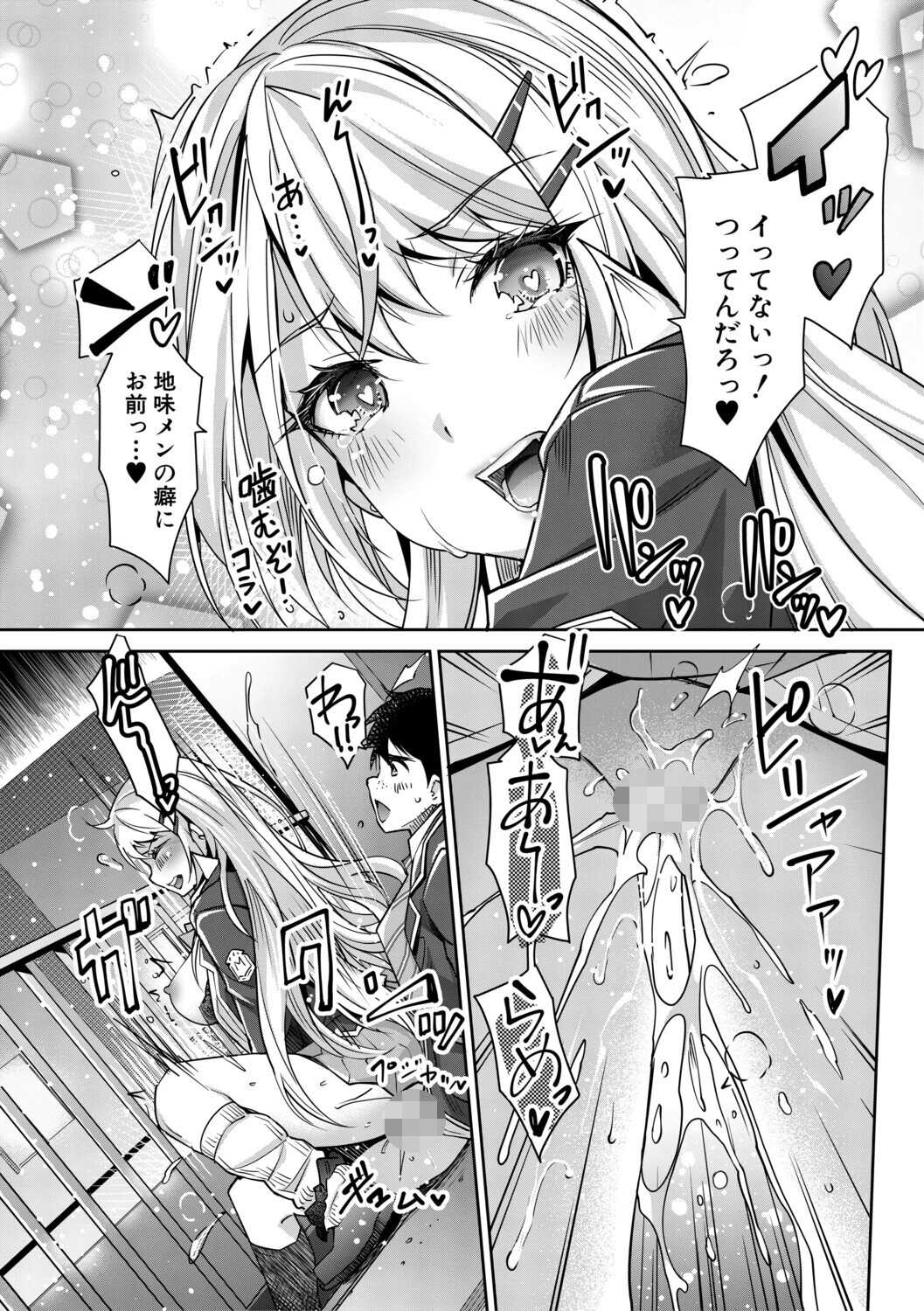 ギャルは逆レ●プをやめられないっ! 29ページ