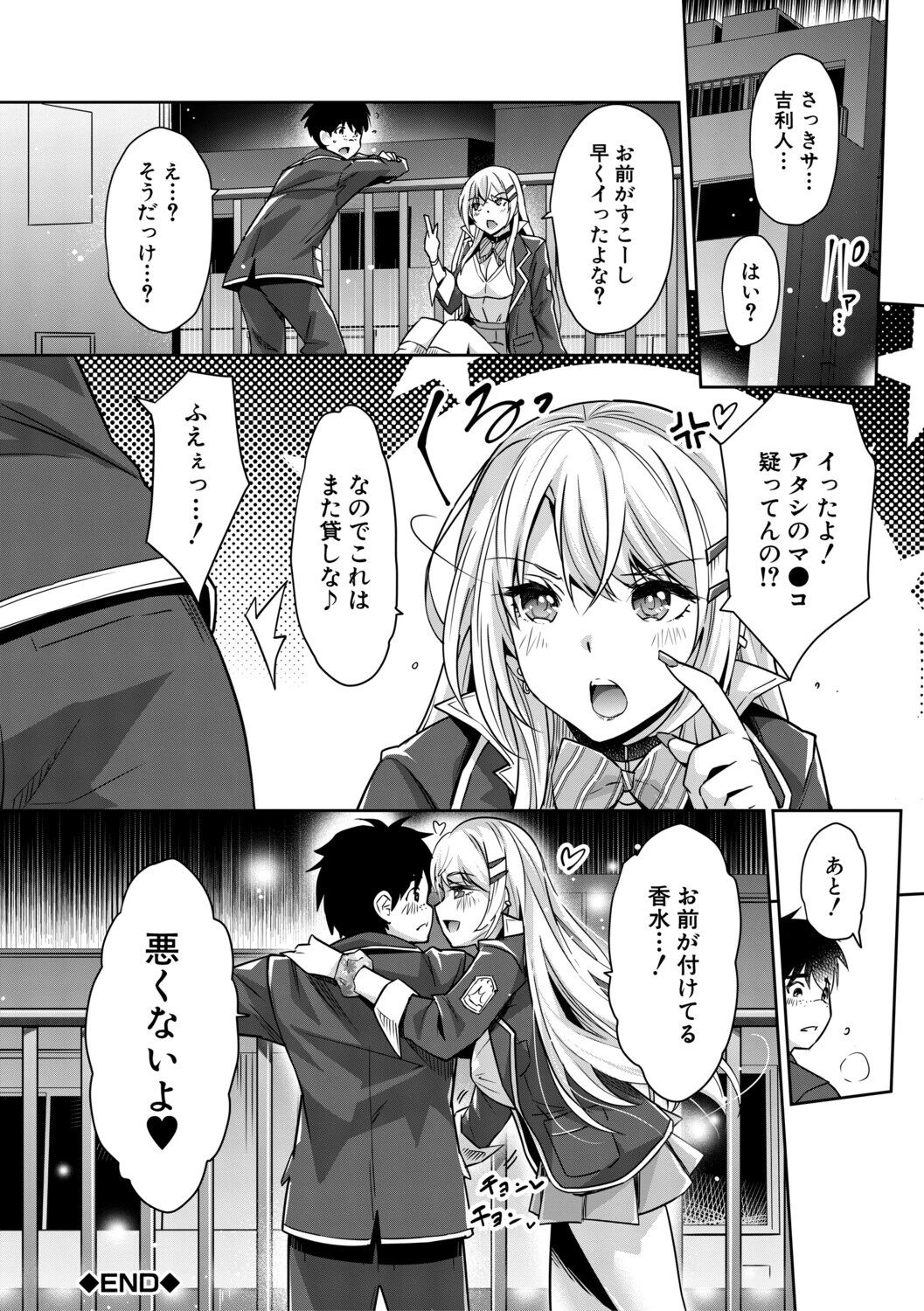 ギャルは逆レ●プをやめられないっ！ 34ページ