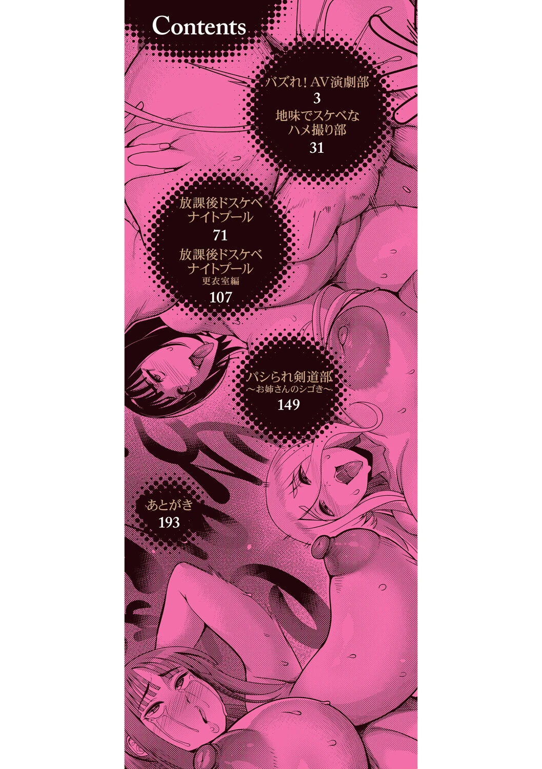 放課後爆乳セックス部【1話試し読み付き】 2ページ