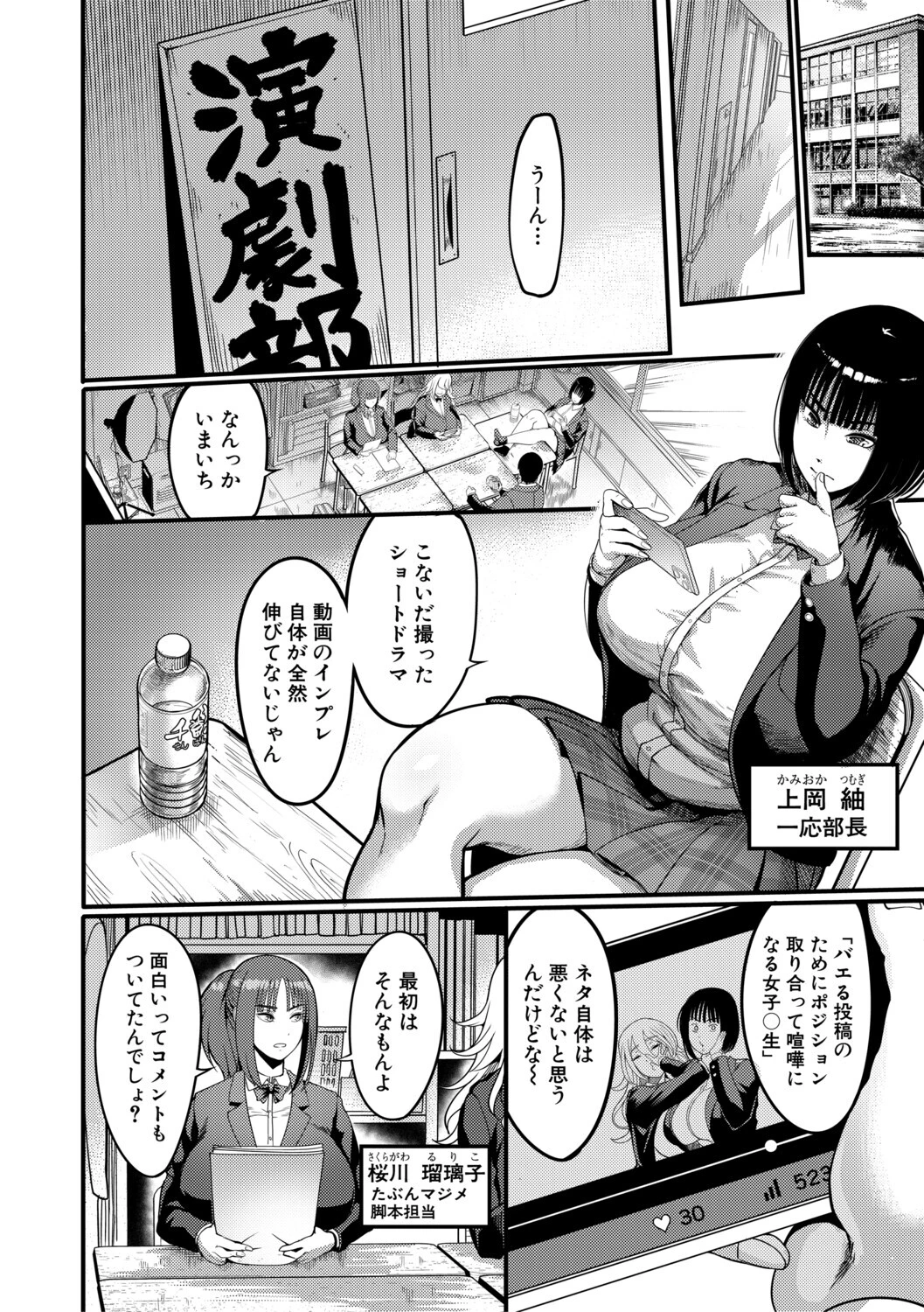 放課後爆乳セックス部【1話試し読み付き】 4ページ