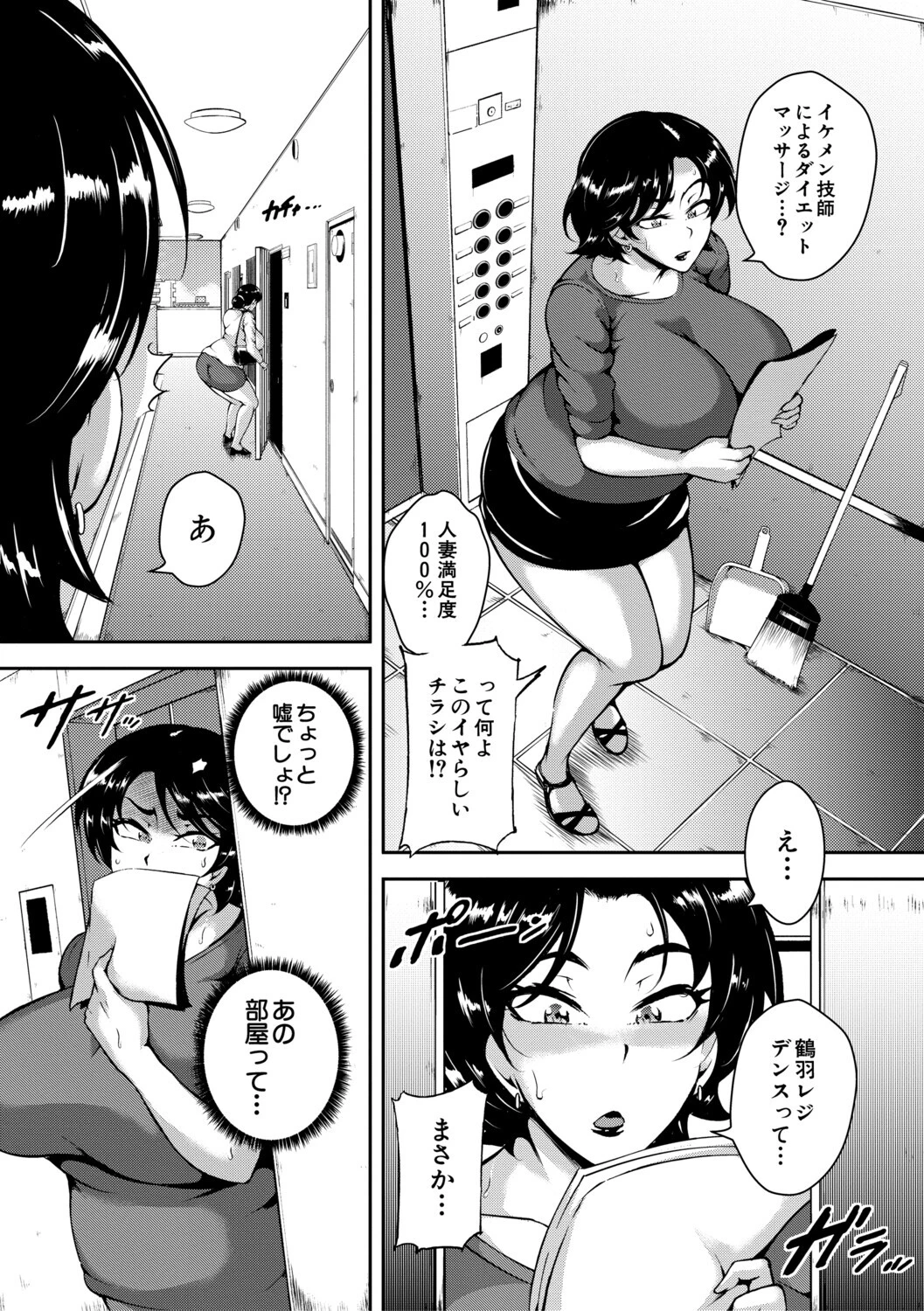 肉欲巨乳妻 6ページ