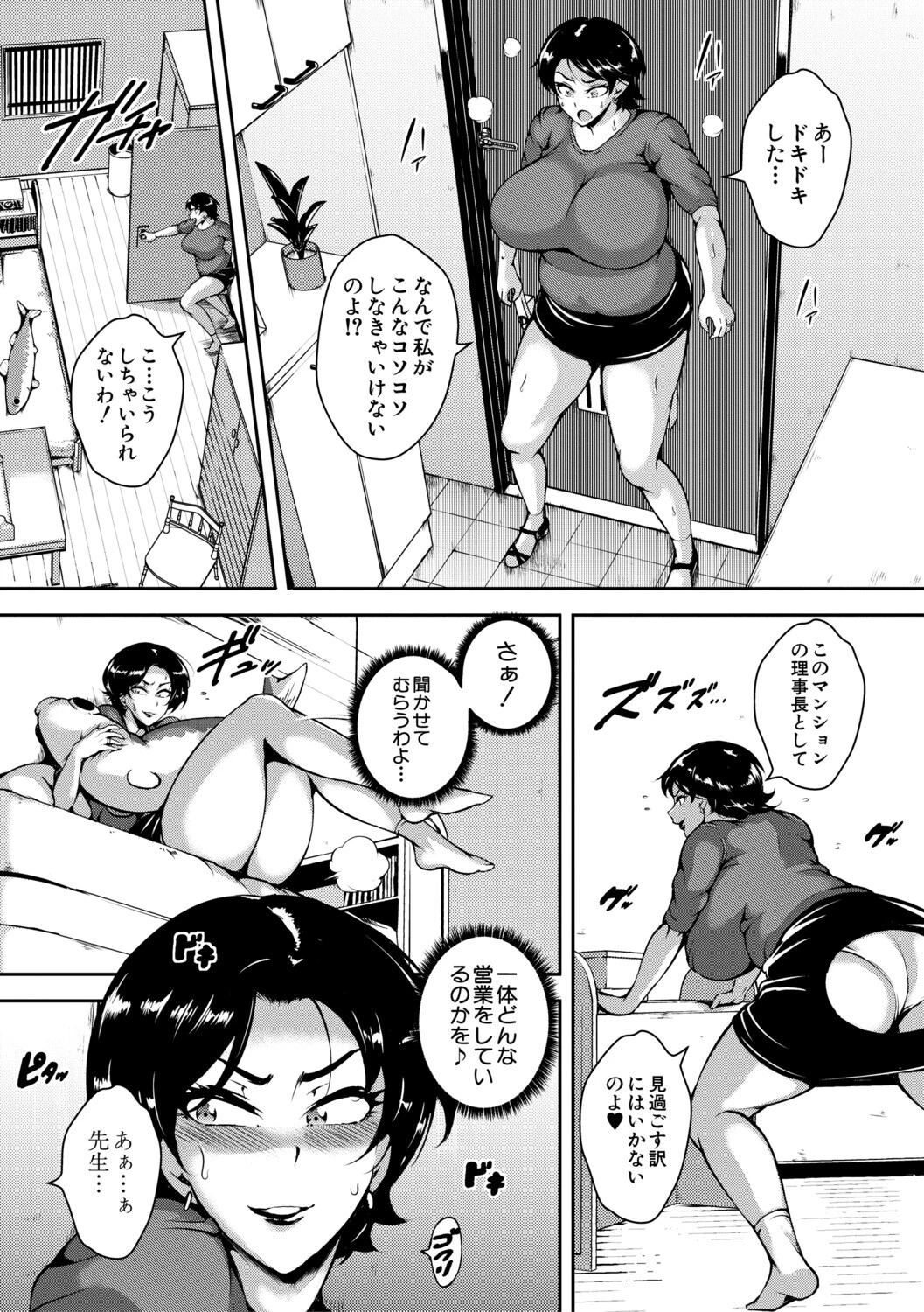 肉欲巨乳妻 8ページ