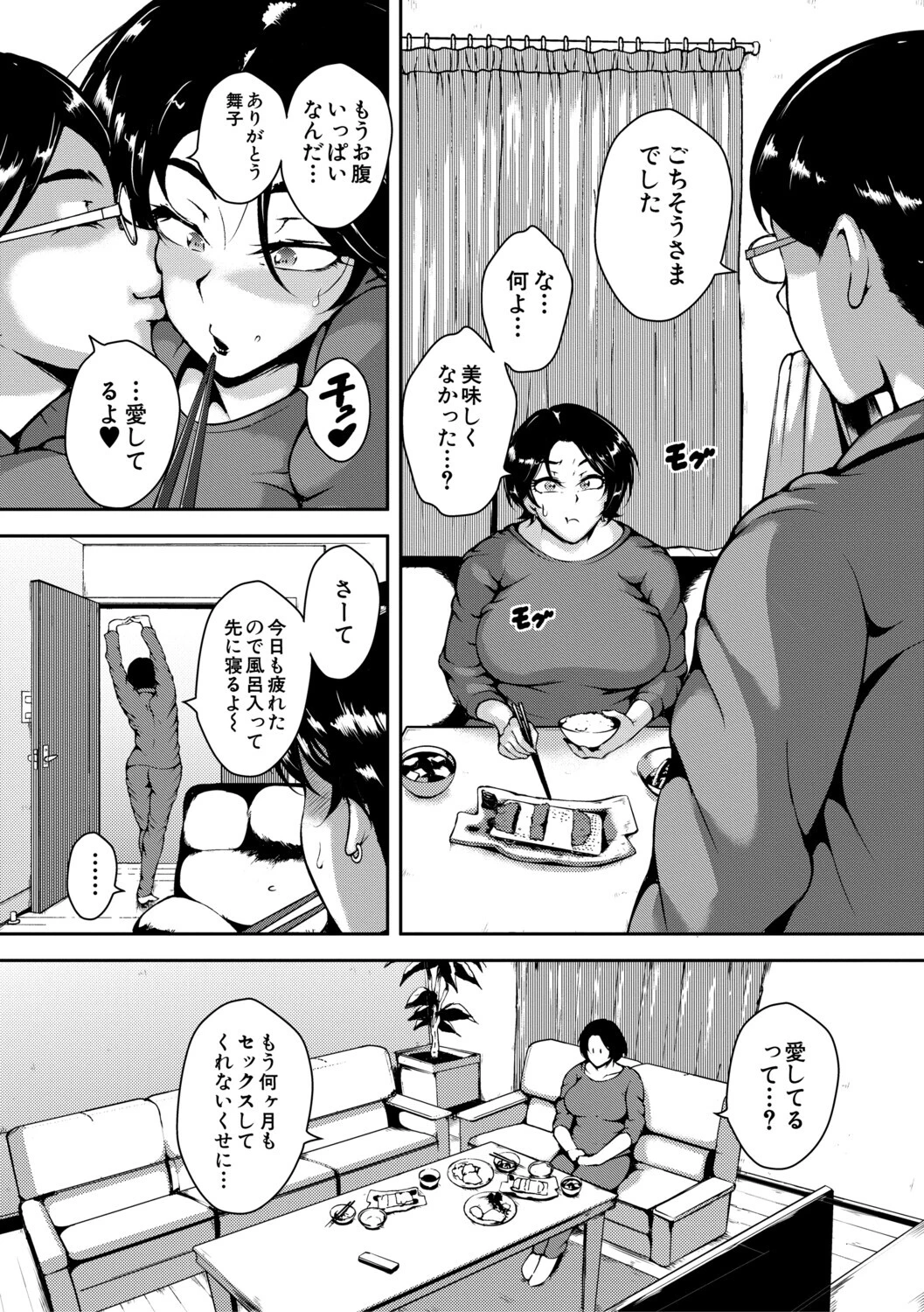 肉欲巨乳妻 23ページ