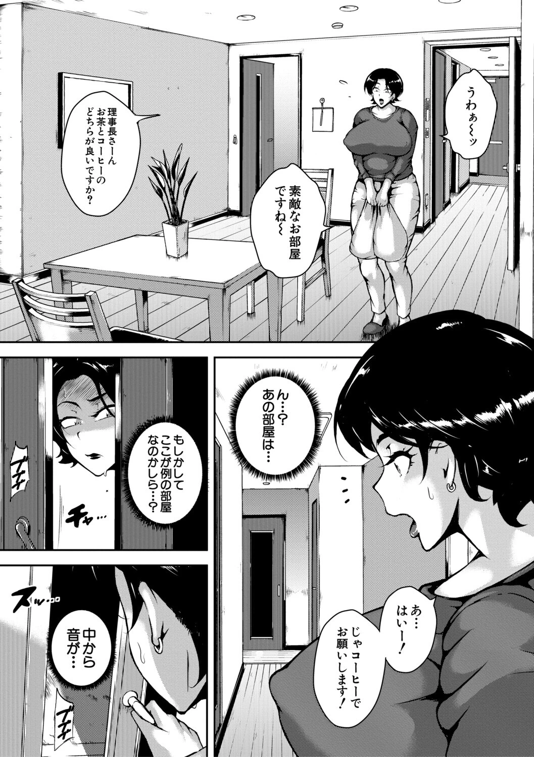 肉欲巨乳妻 28ページ