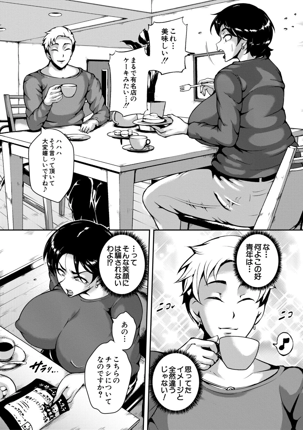 肉欲巨乳妻 30ページ