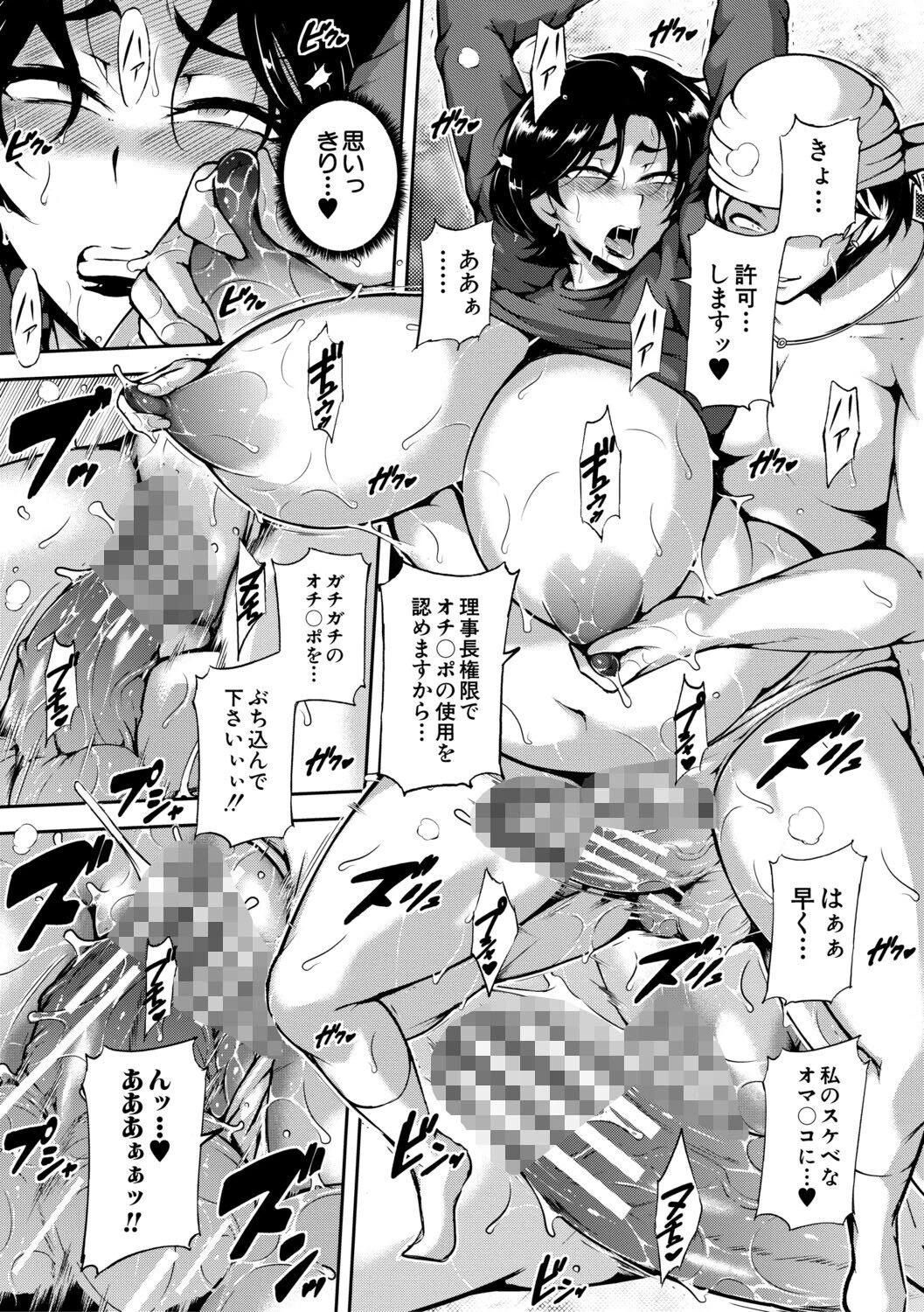 肉欲巨乳妻 45ページ