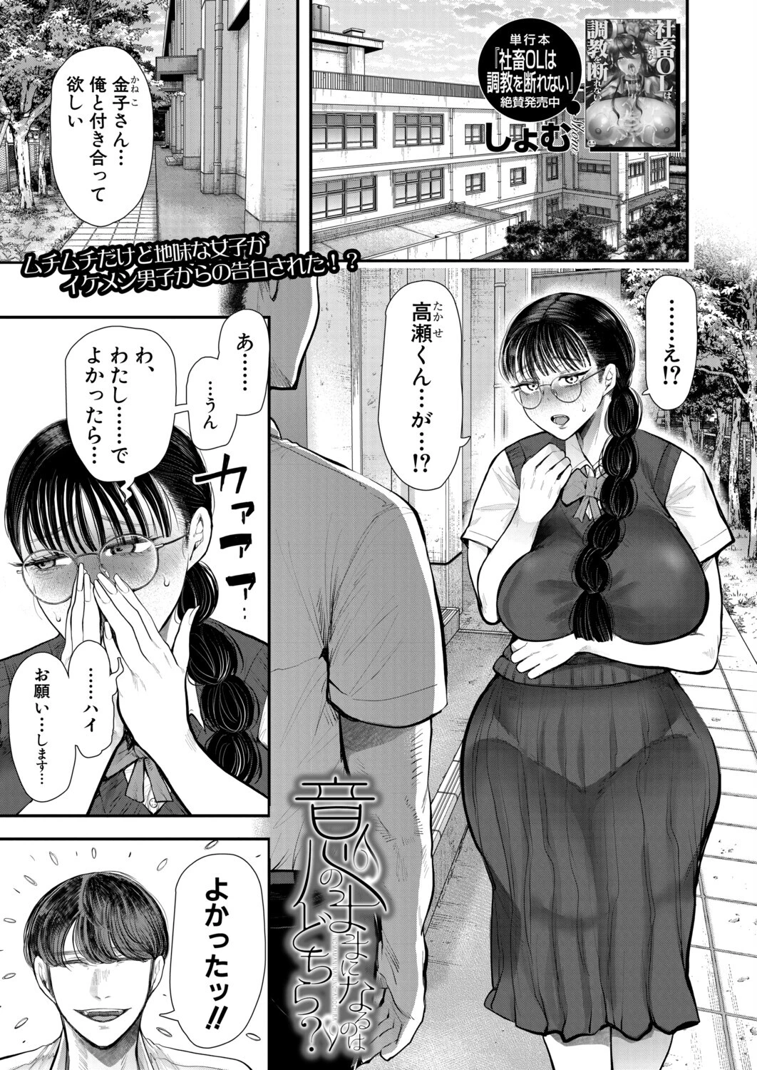 意のままになるのはどちら？ （しょむ） しょむ