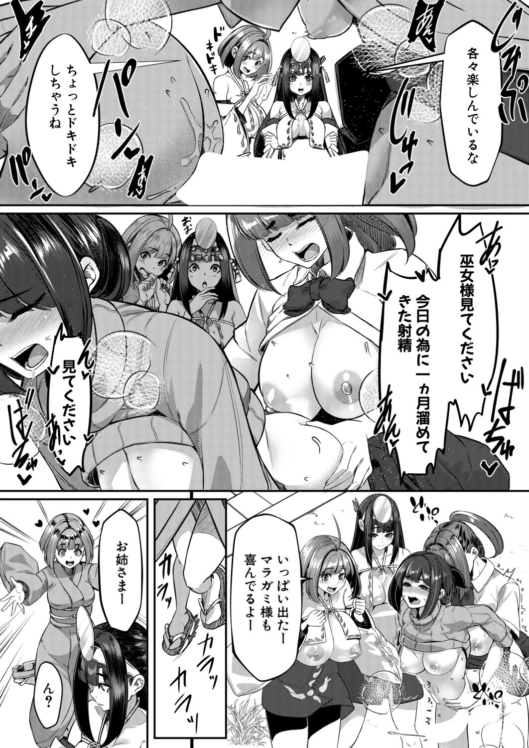 マラガミさまにお任せあれ！5 （冬咲ゆきと） 5ページ