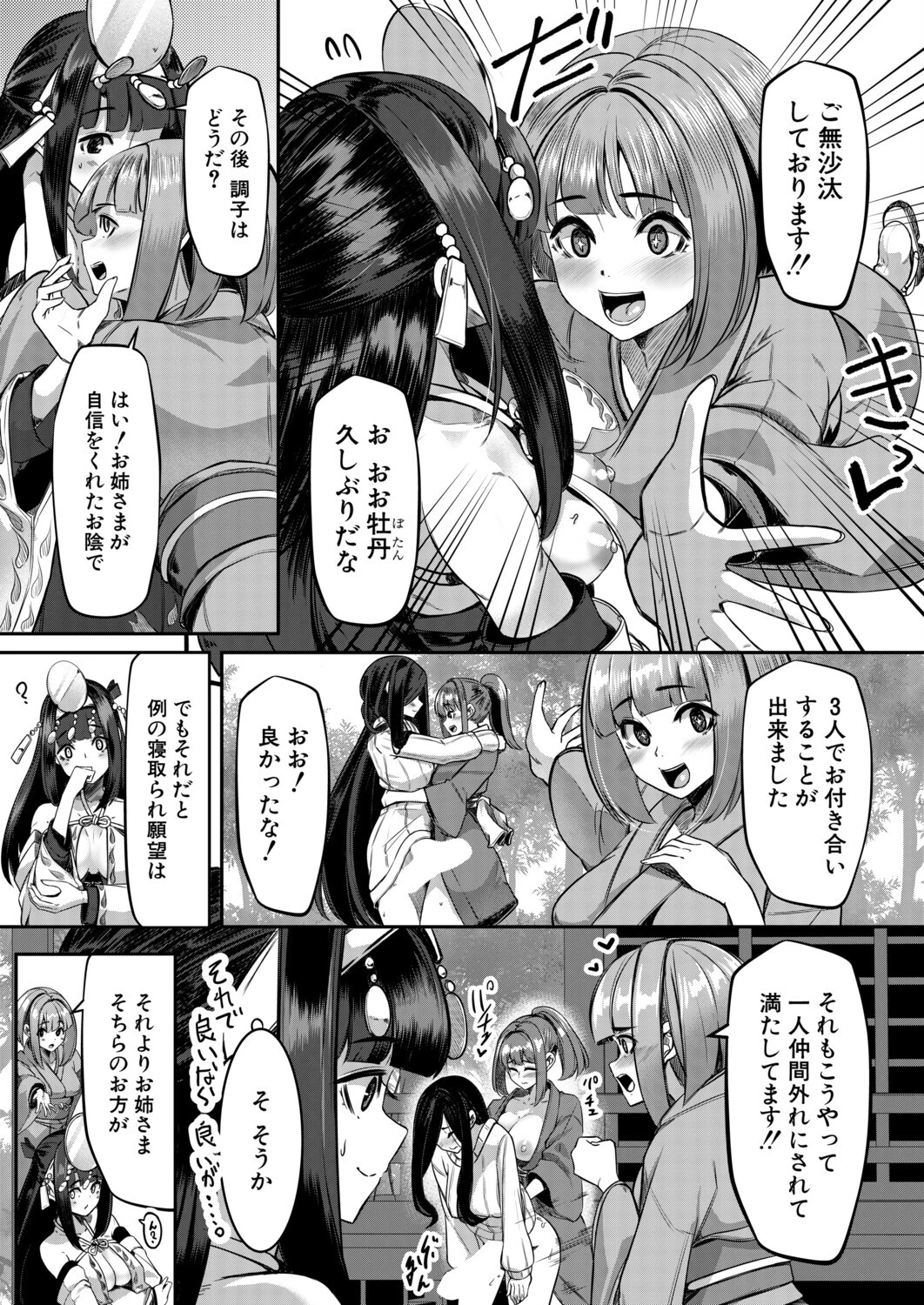 マラガミさまにお任せあれ！5 （冬咲ゆきと） 6ページ