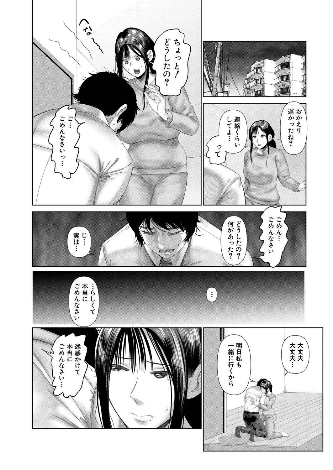 スワップNTR 夫の上司の淫謀 （麻婆ナス） 6ページ