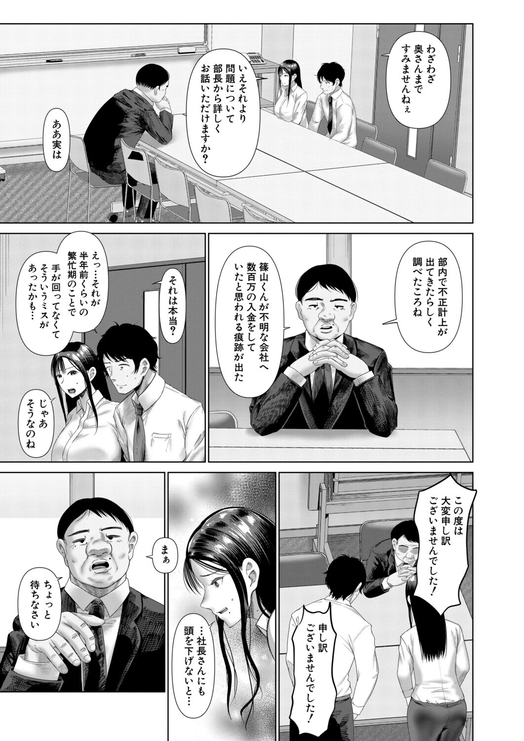 スワップNTR 夫の上司の淫謀 （麻婆ナス） 7ページ