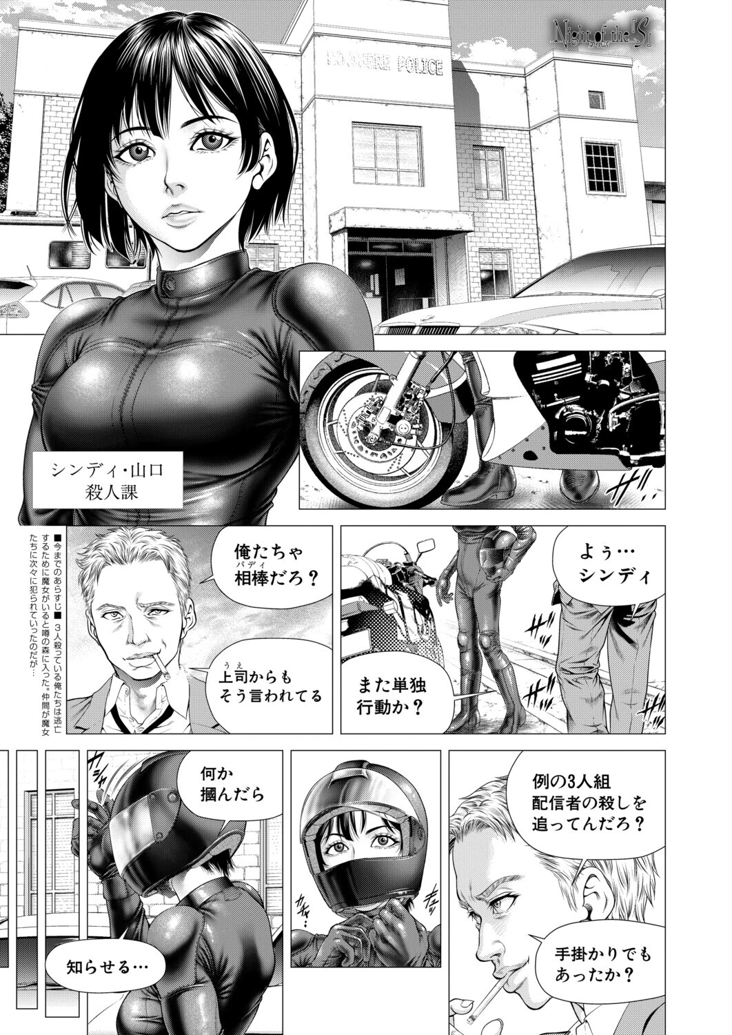 Night of the『S』〈第4話〉 （香吹茂之） 香吹茂之