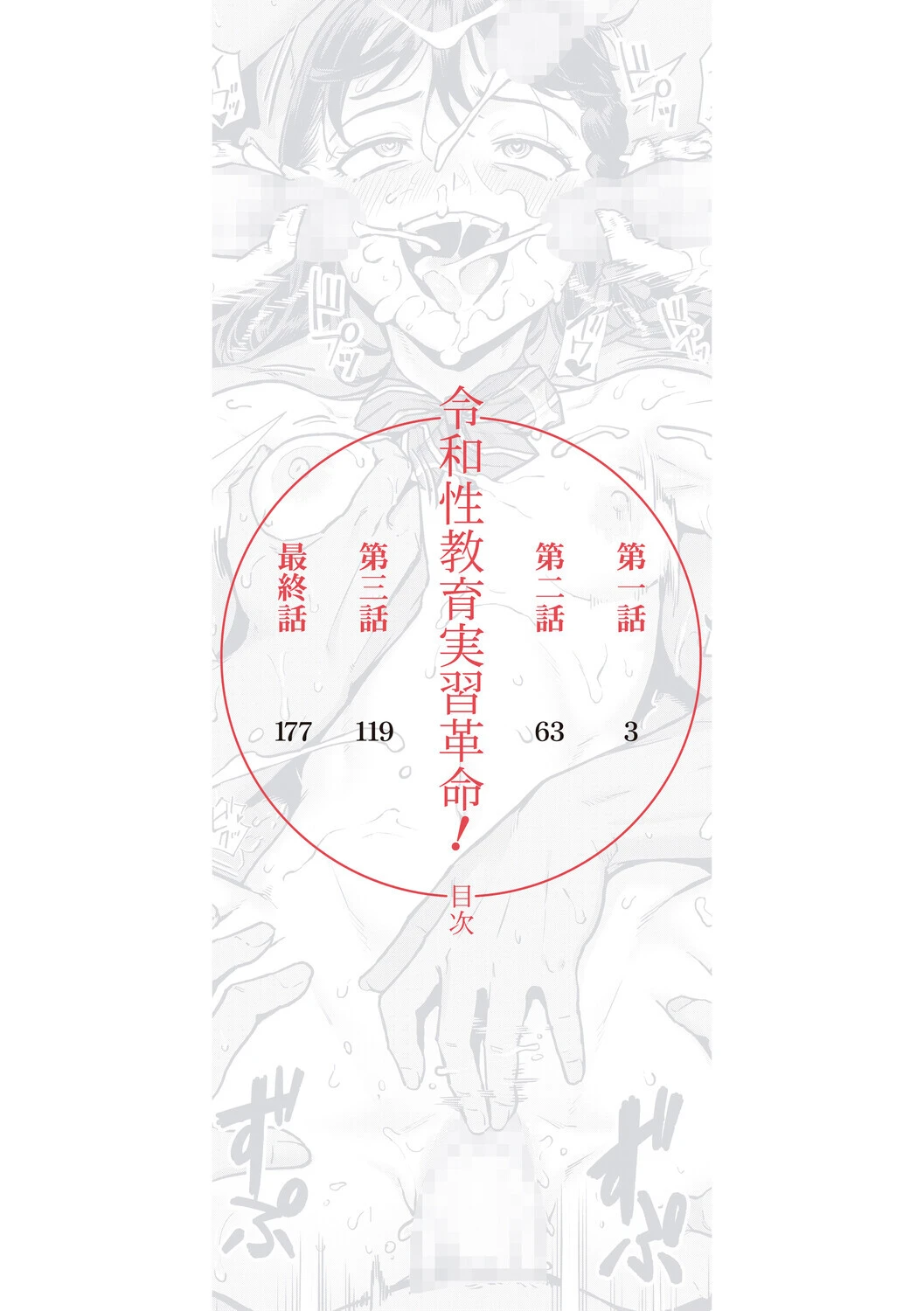 令和性教育実習革命!【1話試し読み付き】 2ページ