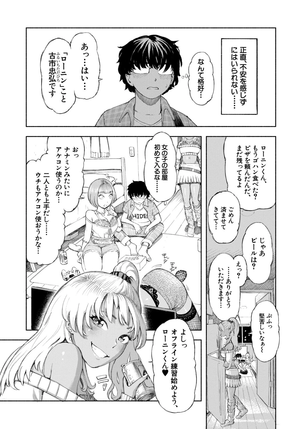 ハロー！ハーレム 9ページ