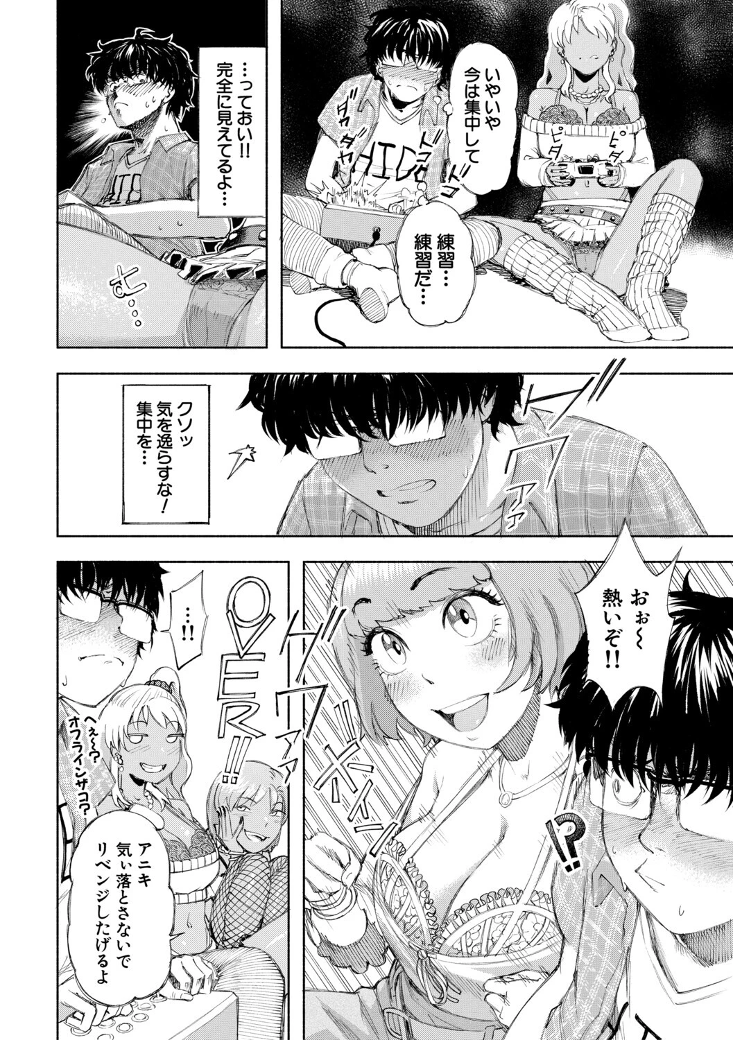 ハロー！ハーレム 12ページ