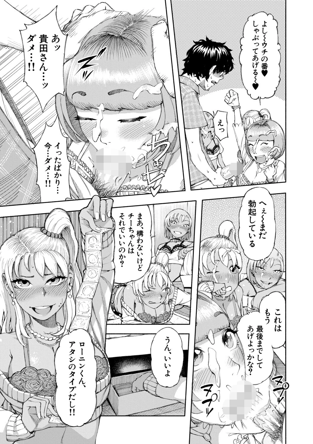 ハロー！ハーレム 29ページ