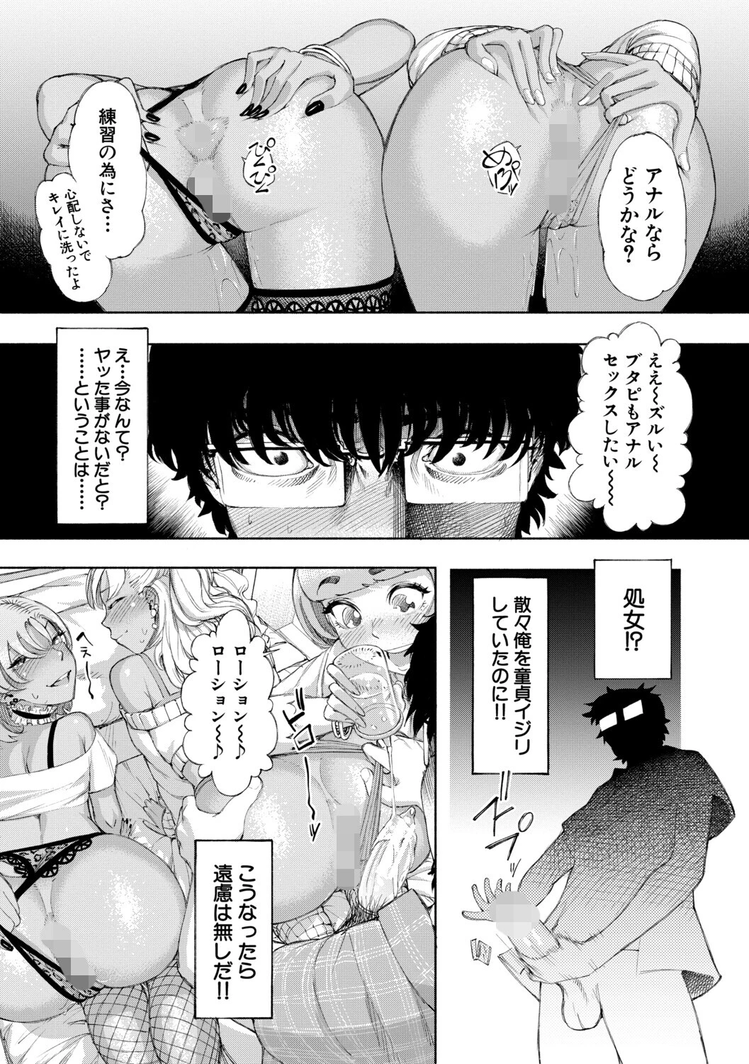 ハロー！ハーレム 31ページ