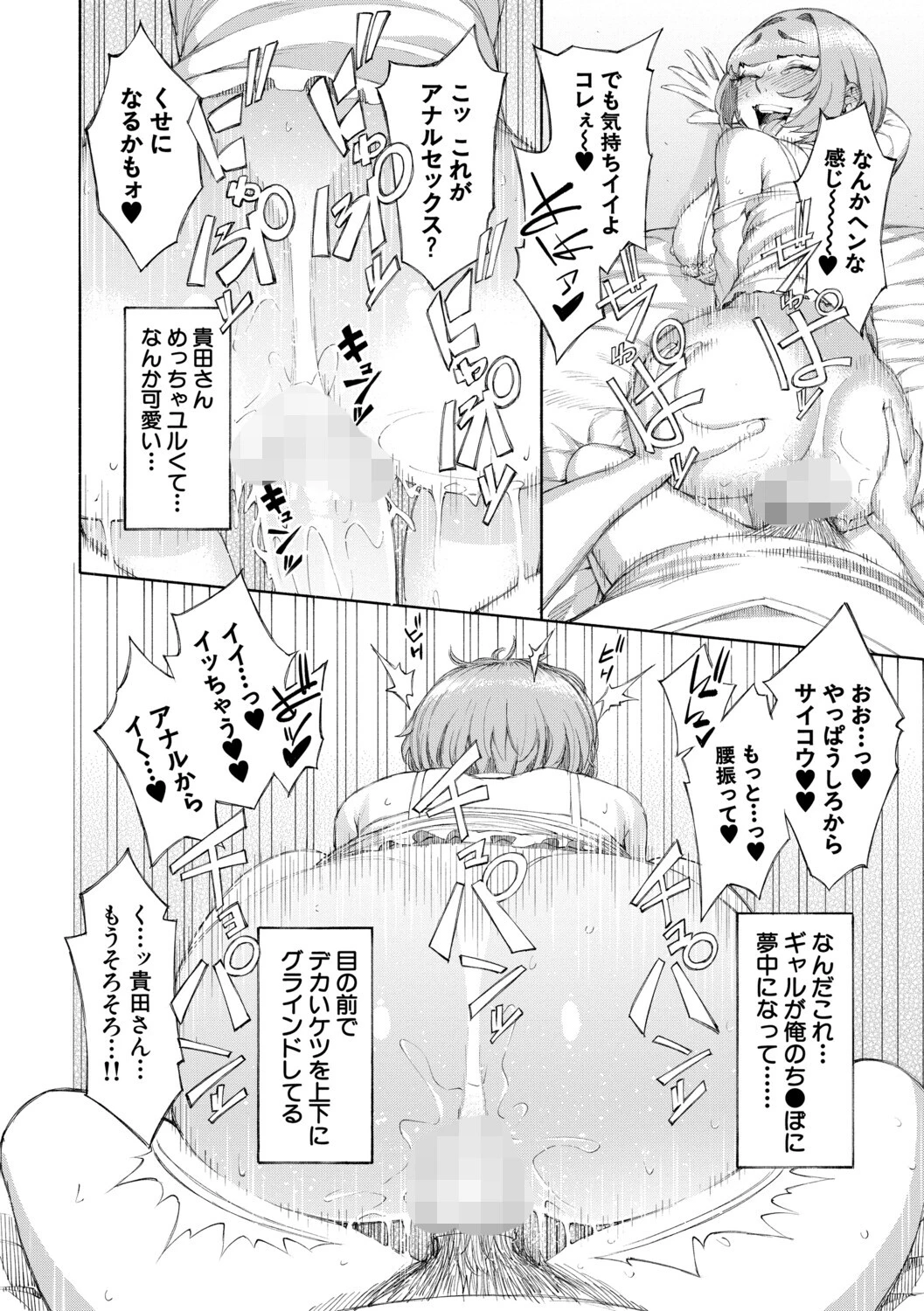 ハロー！ハーレム 36ページ