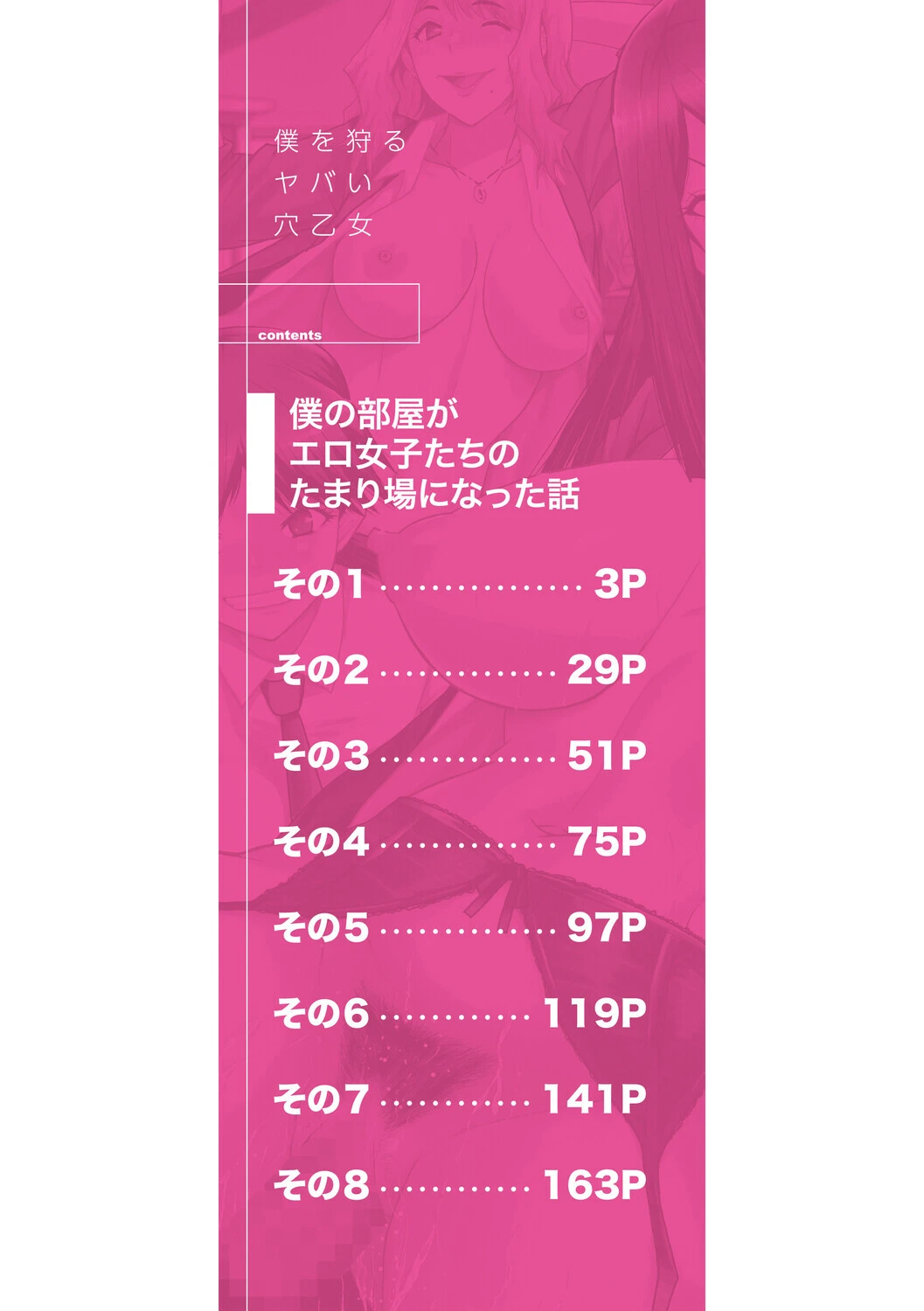 僕を狩るヤバい穴乙女 2ページ