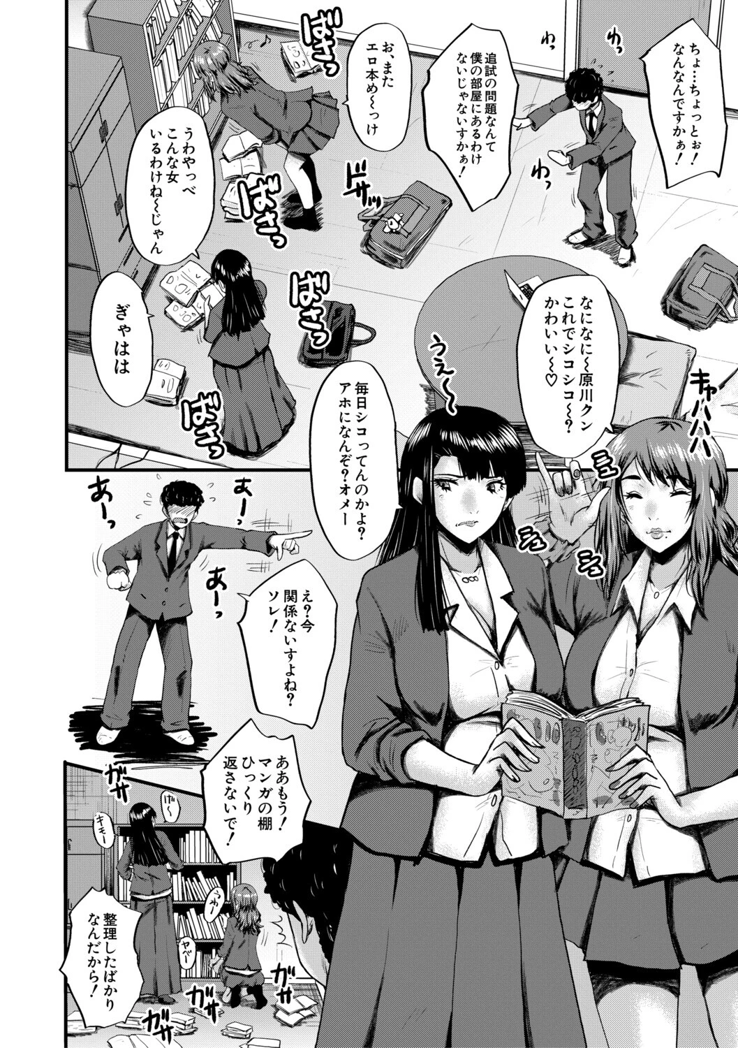 僕を狩るヤバい穴乙女 8ページ