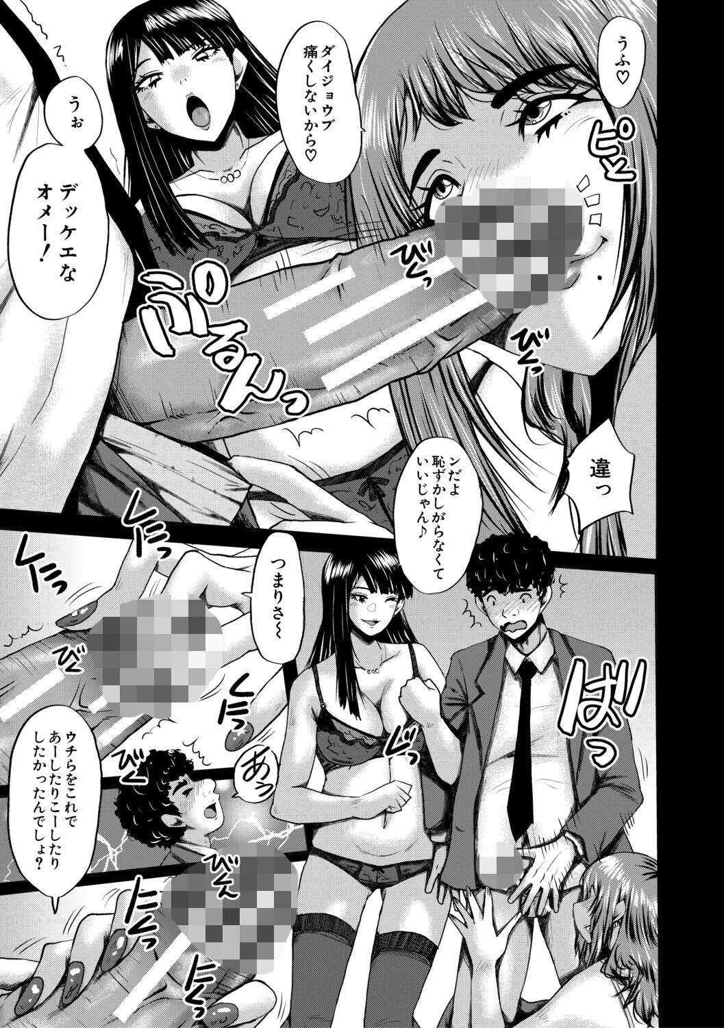 僕を狩るヤバい穴乙女 13ページ