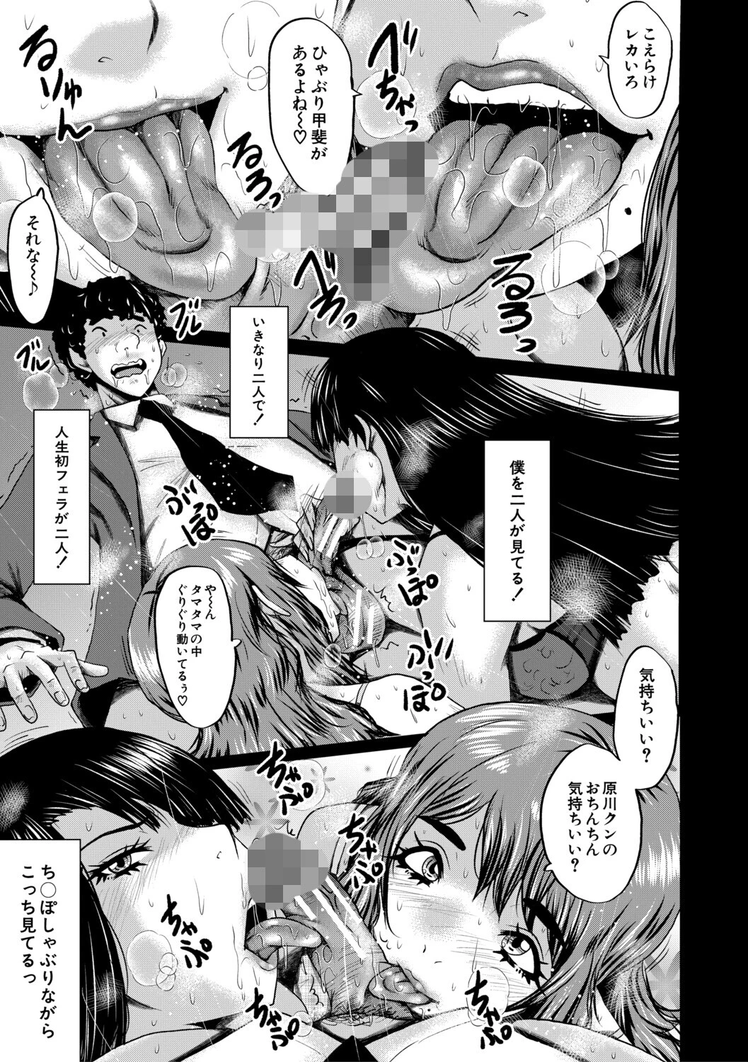 僕を狩るヤバい穴乙女 17ページ