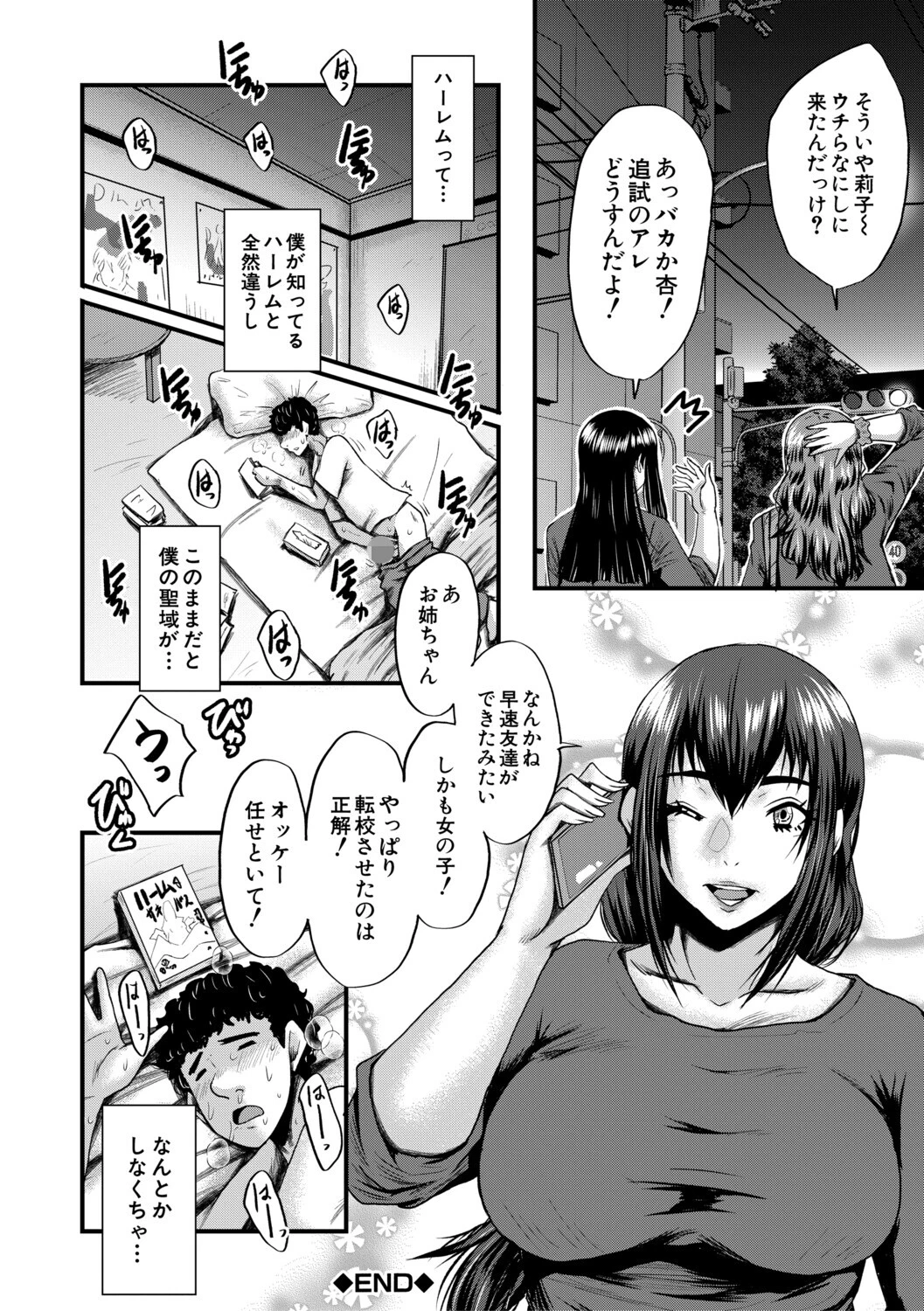 僕を狩るヤバい穴乙女 28ページ