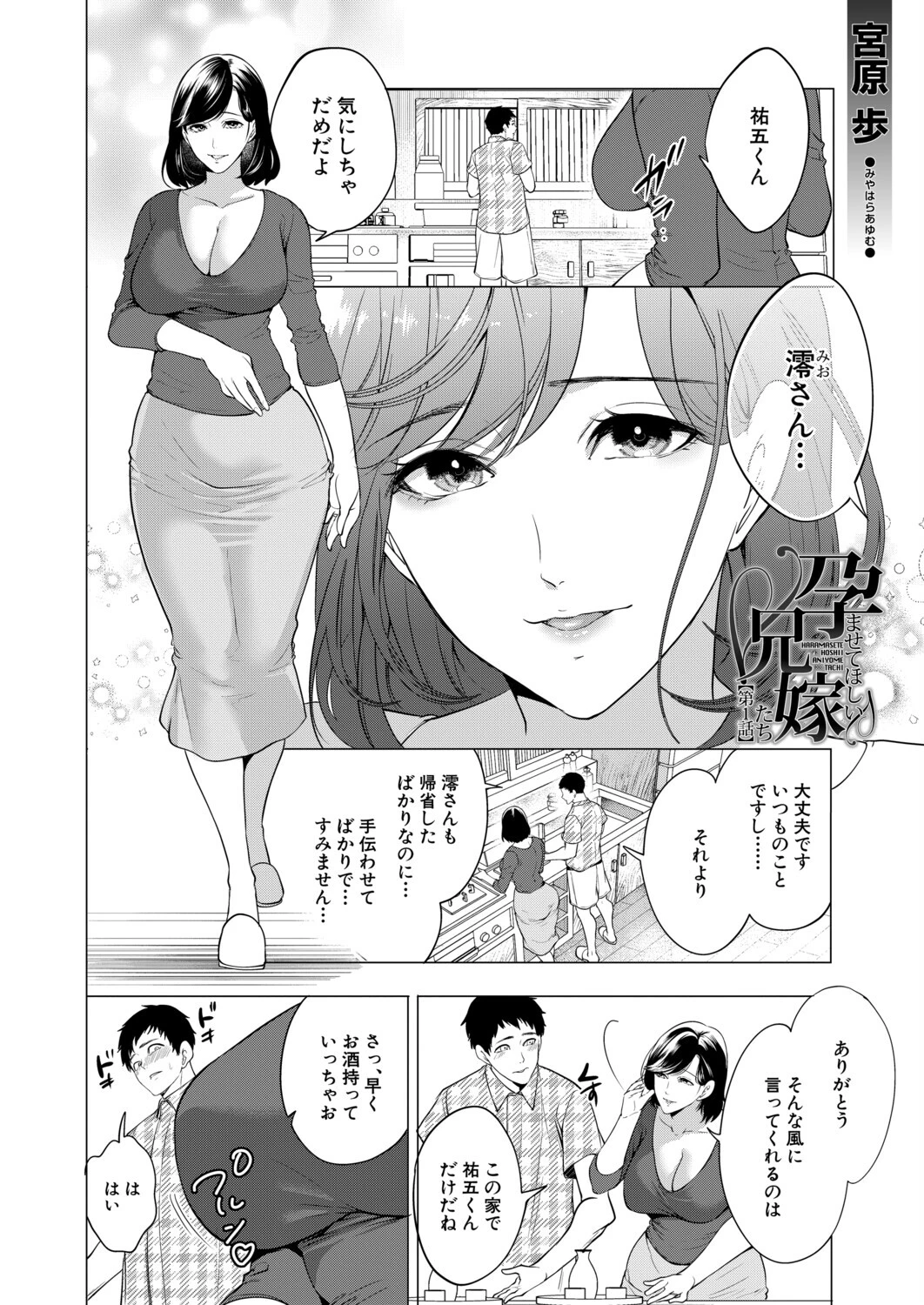 孕ませてほしい兄嫁たち（単話） 2ページ