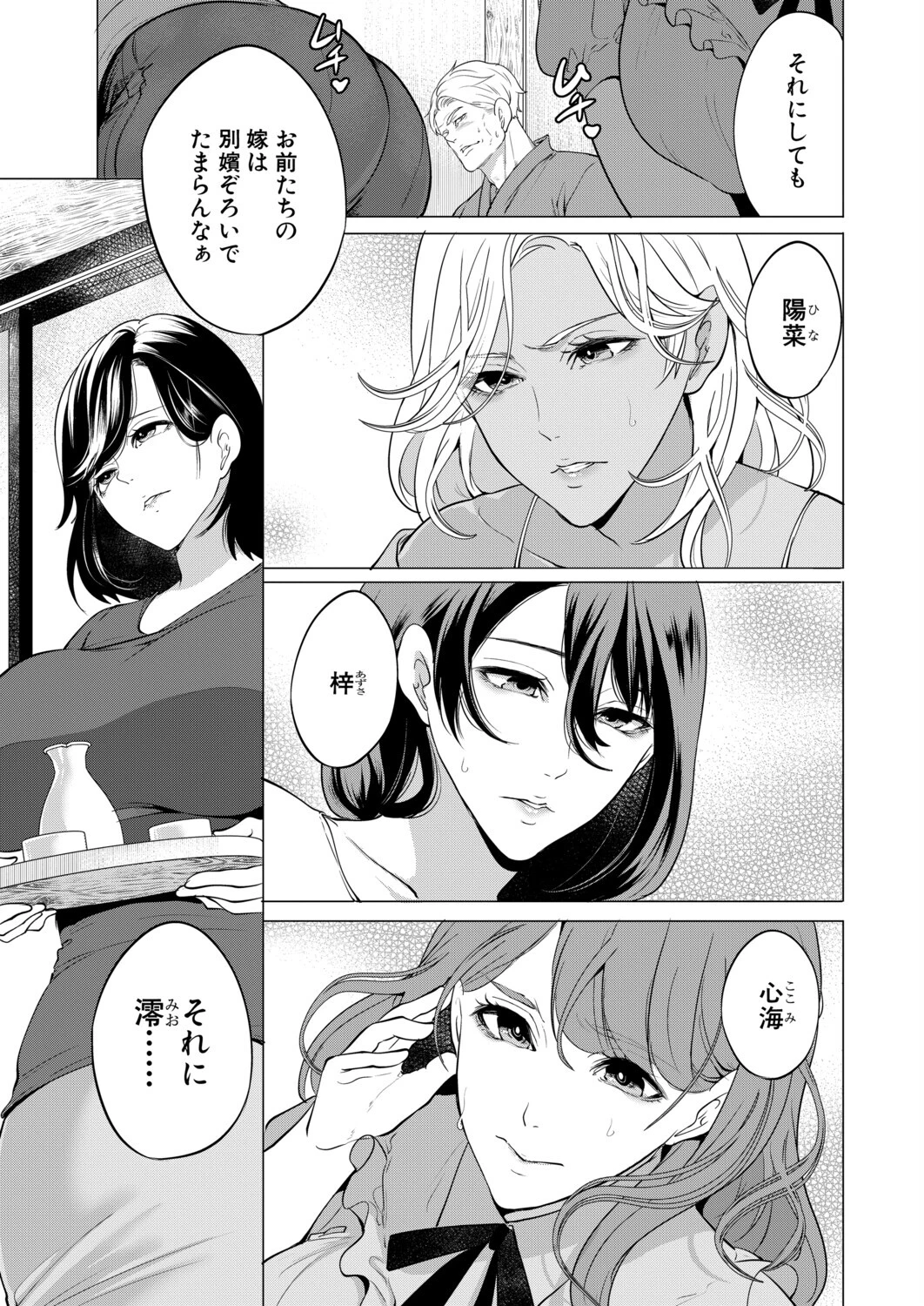 孕ませてほしい兄嫁たち（単話） 3ページ