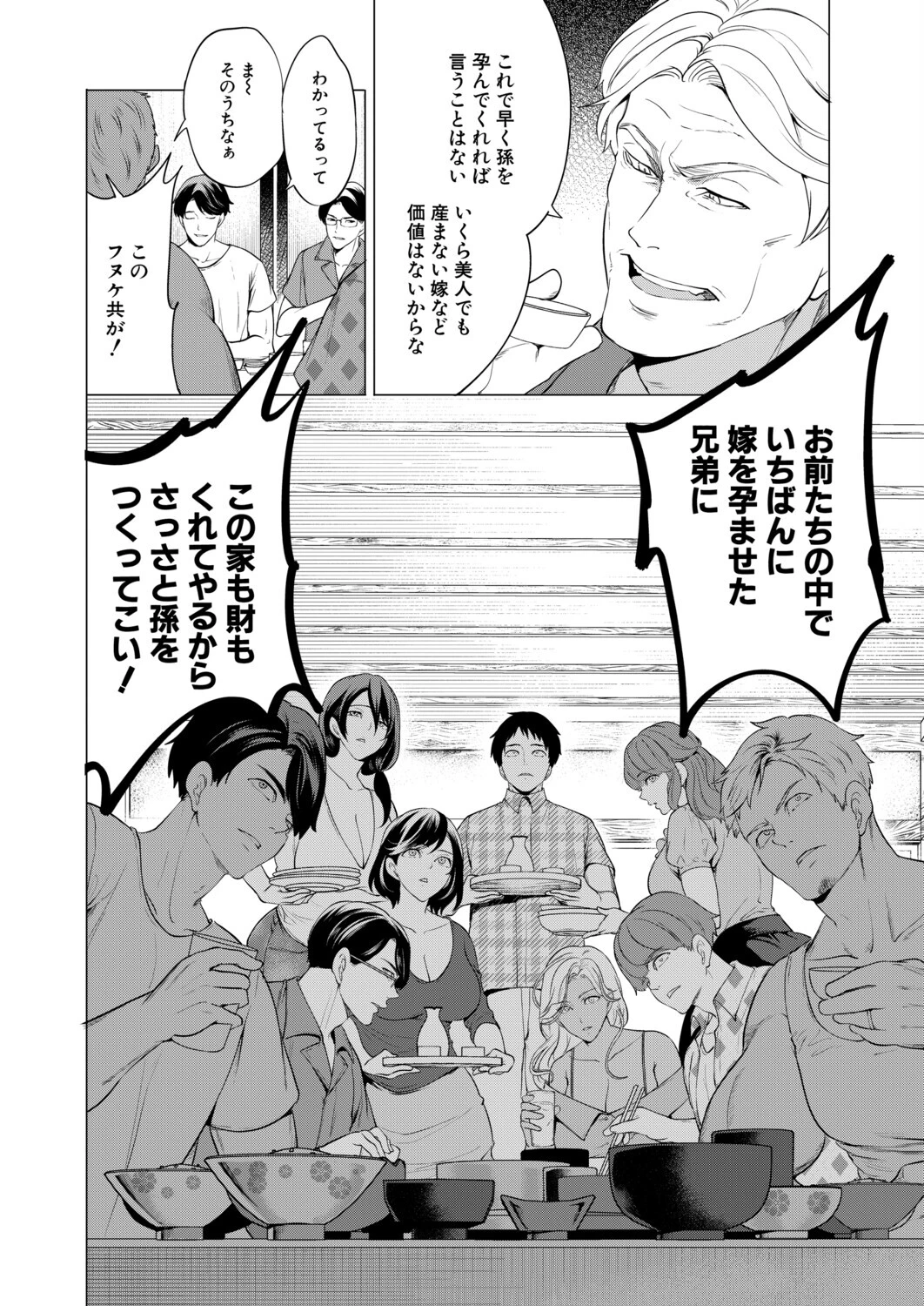 孕ませてほしい兄嫁たち（単話） 4ページ