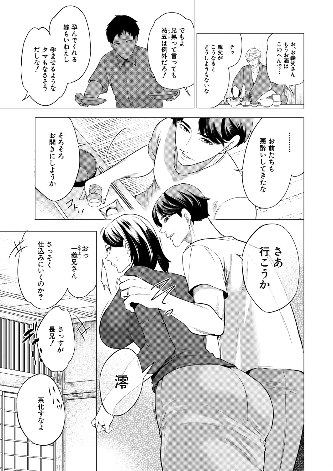 孕ませてほしい兄嫁たち（単話） 5ページ