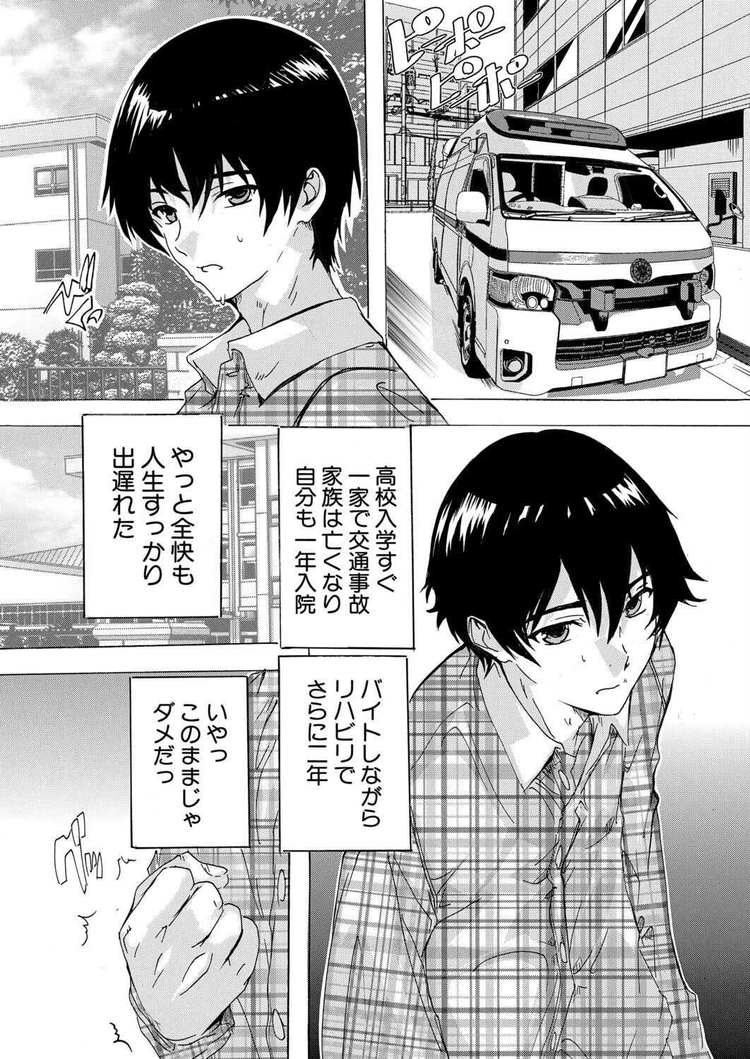 男は僕だけ！？全方位美女警報！！（単話） エロ漫画 無料